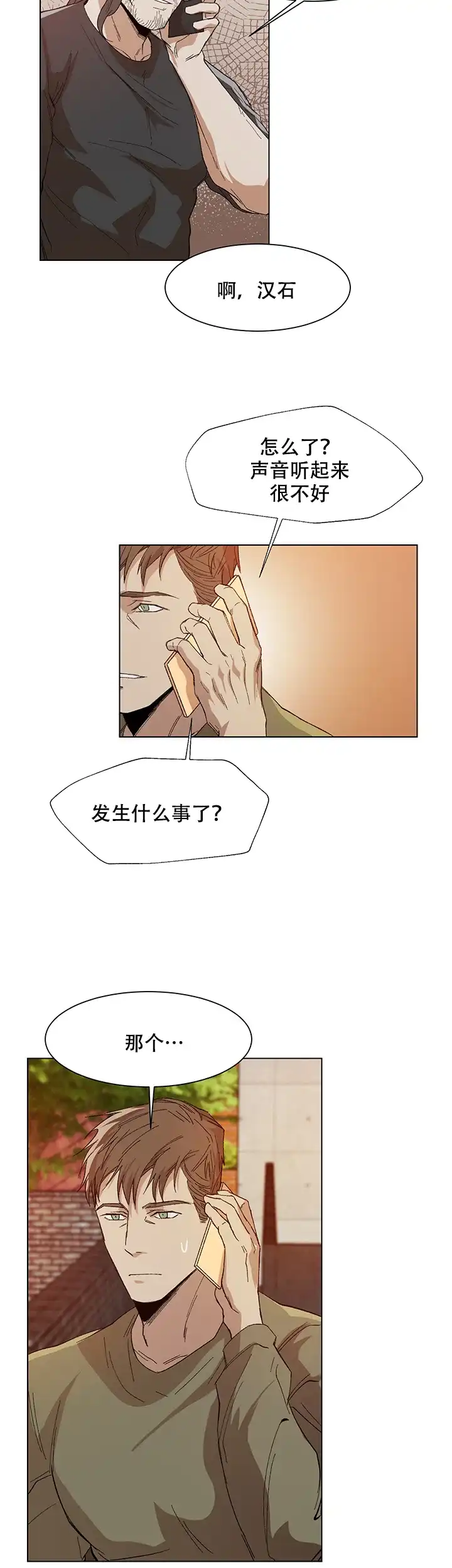 《社长好过分》第9话 第8页