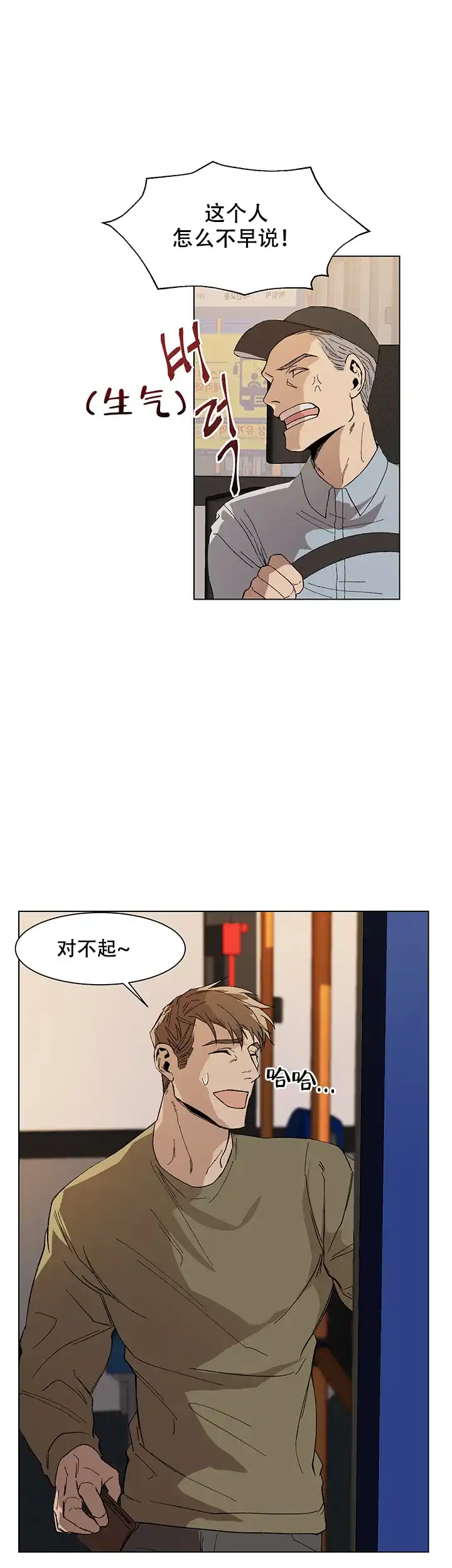《社长好过分》第9话 第5页