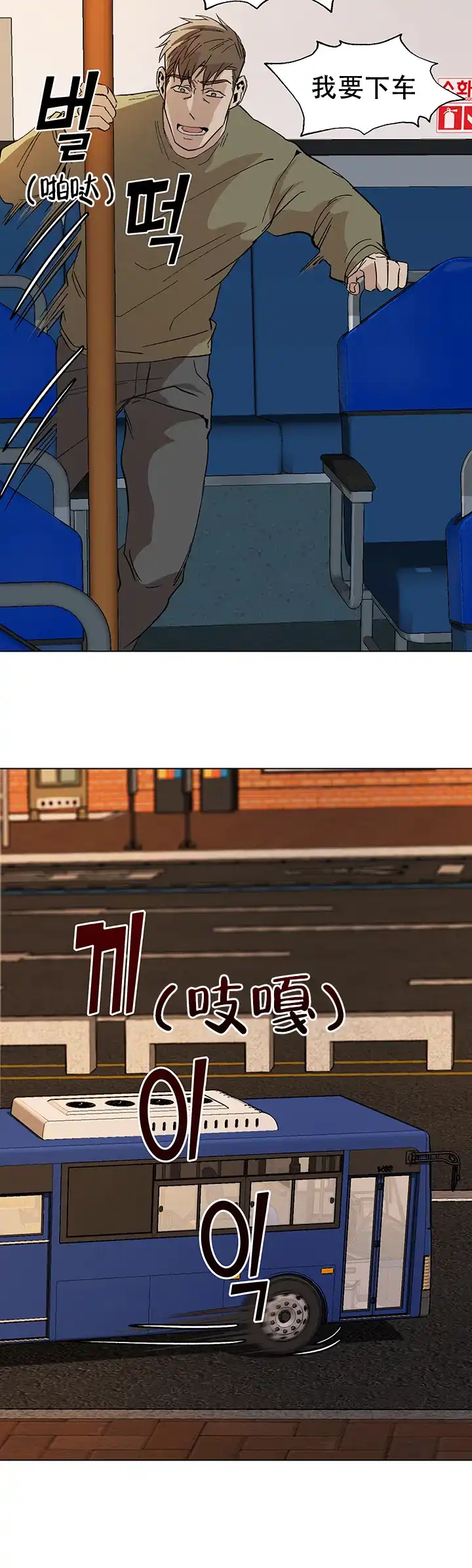 《社长好过分》第9话 第4页