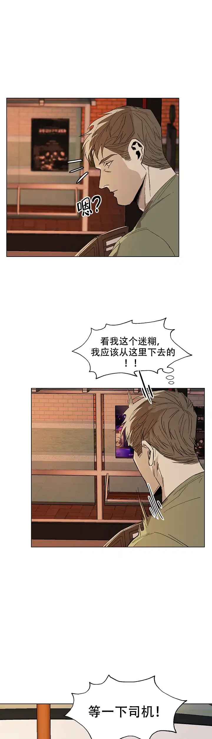 《社长好过分》第9话 第3页