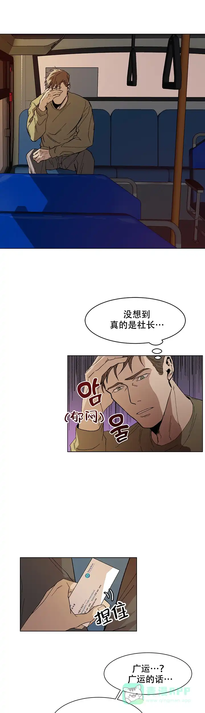《社长好过分》第9话 第1页