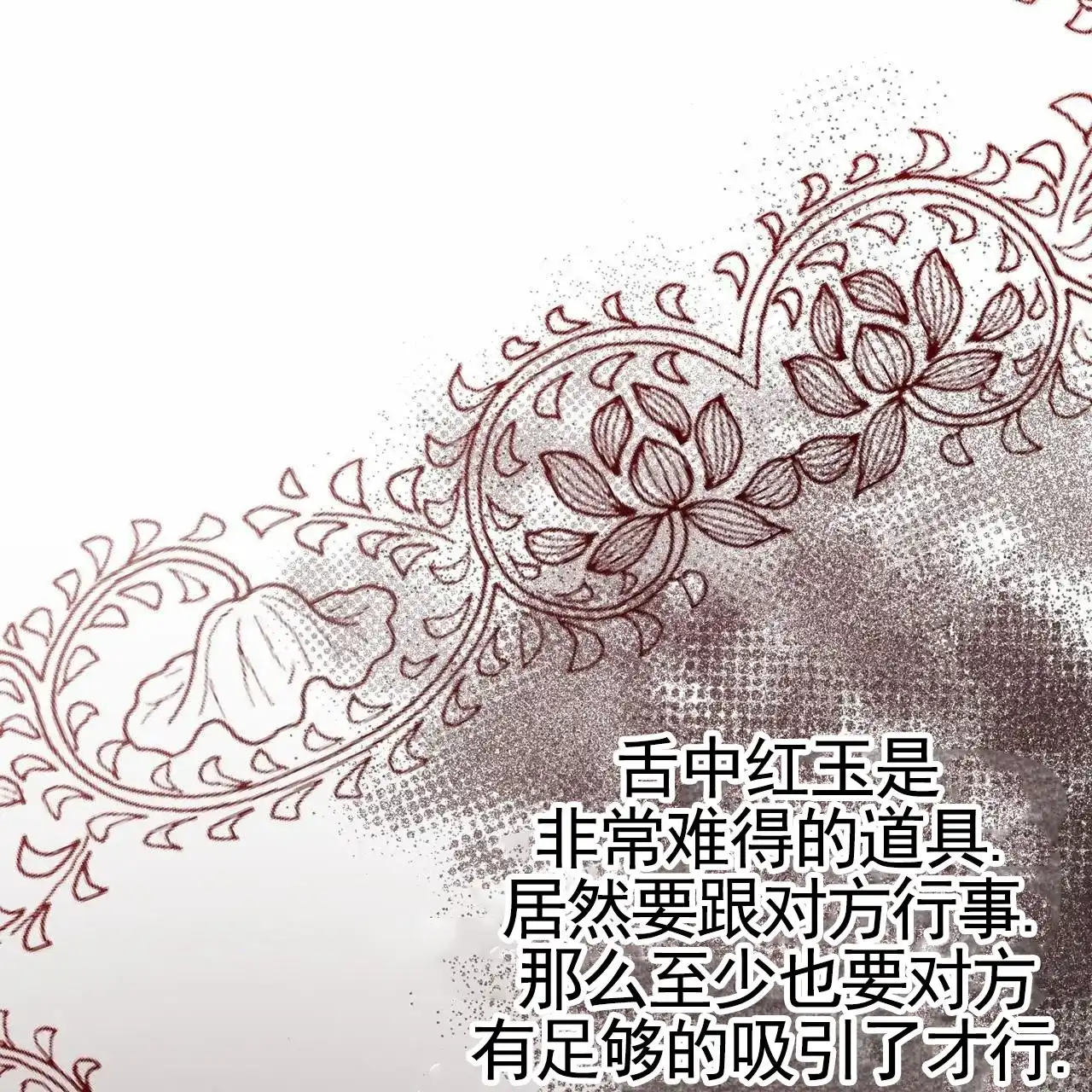 《舌中红玉》第1话 第27页