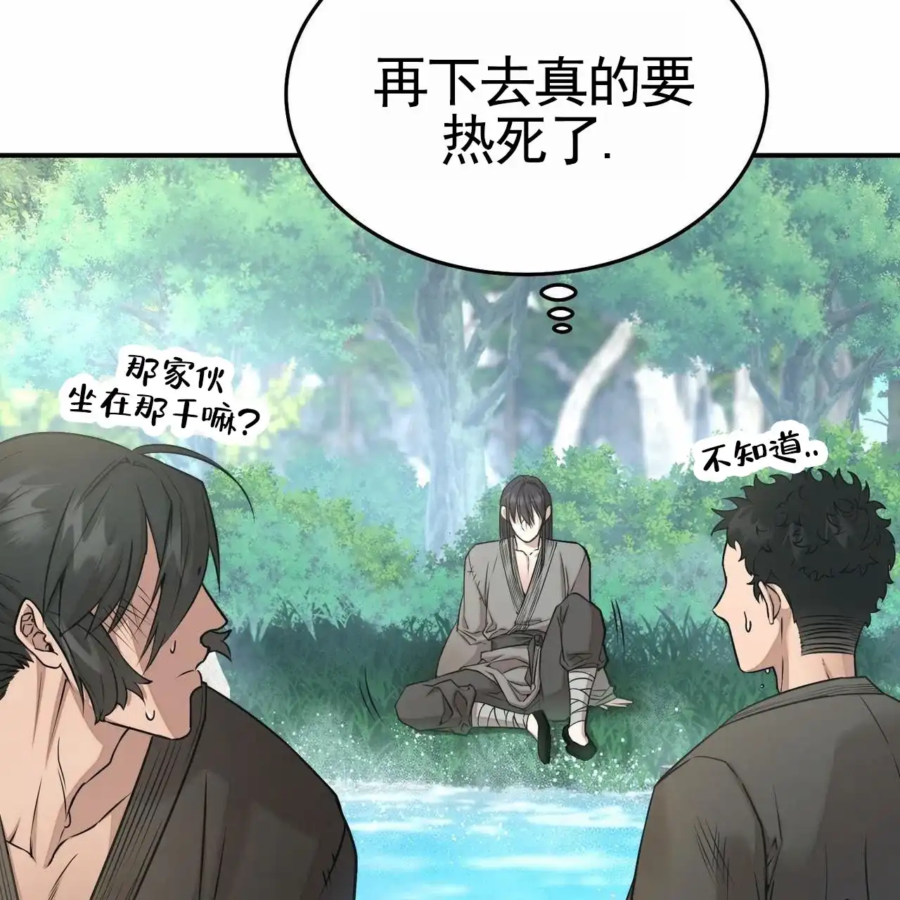 《舌中红玉》第1话 第39页