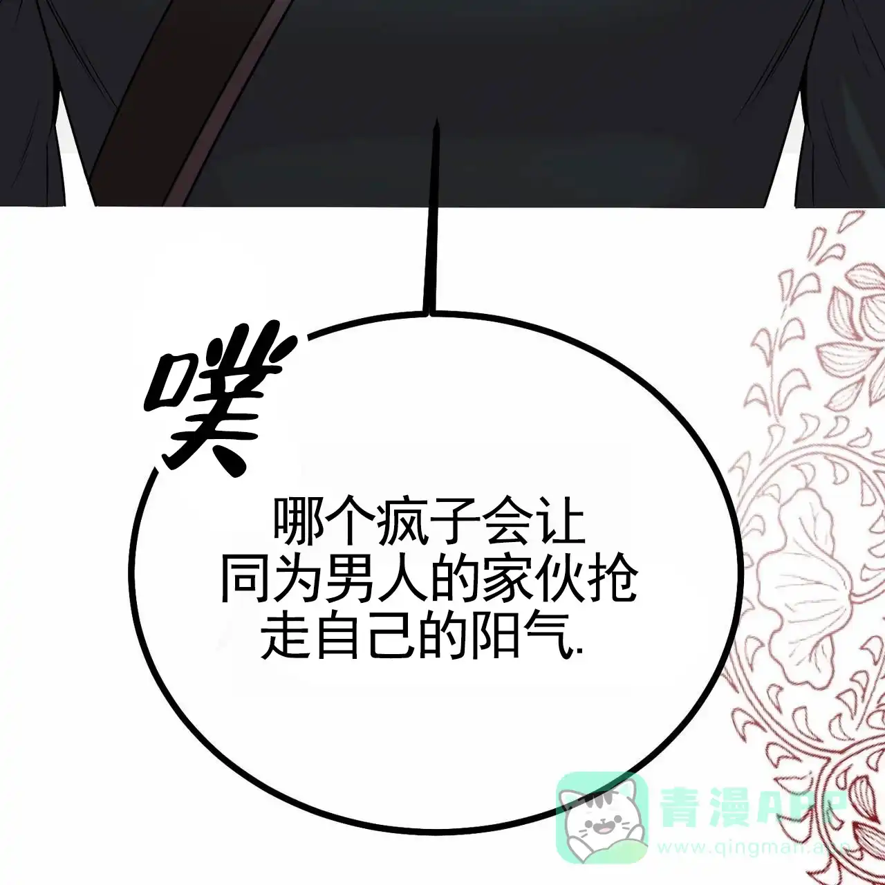 《舌中红玉》第1话 第26页