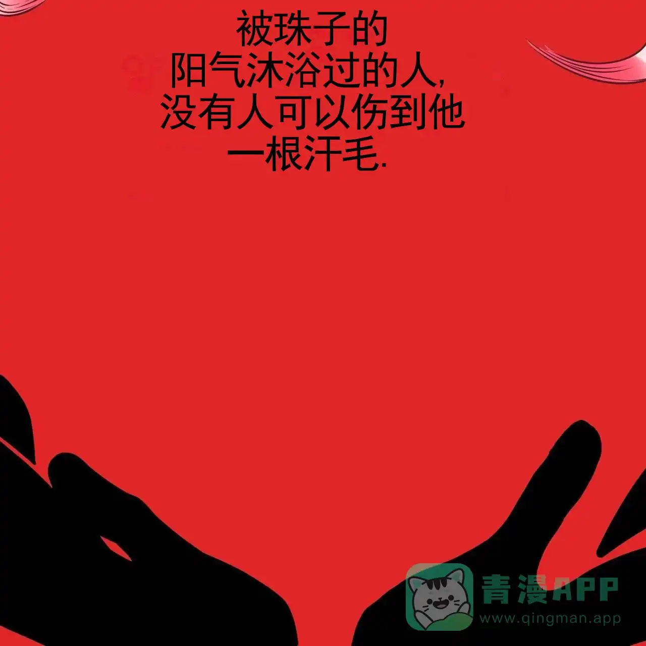 《舌中红玉》第1话 第11页