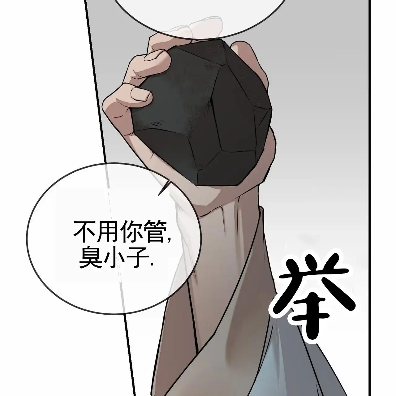 《舌中红玉》第1话 第52页