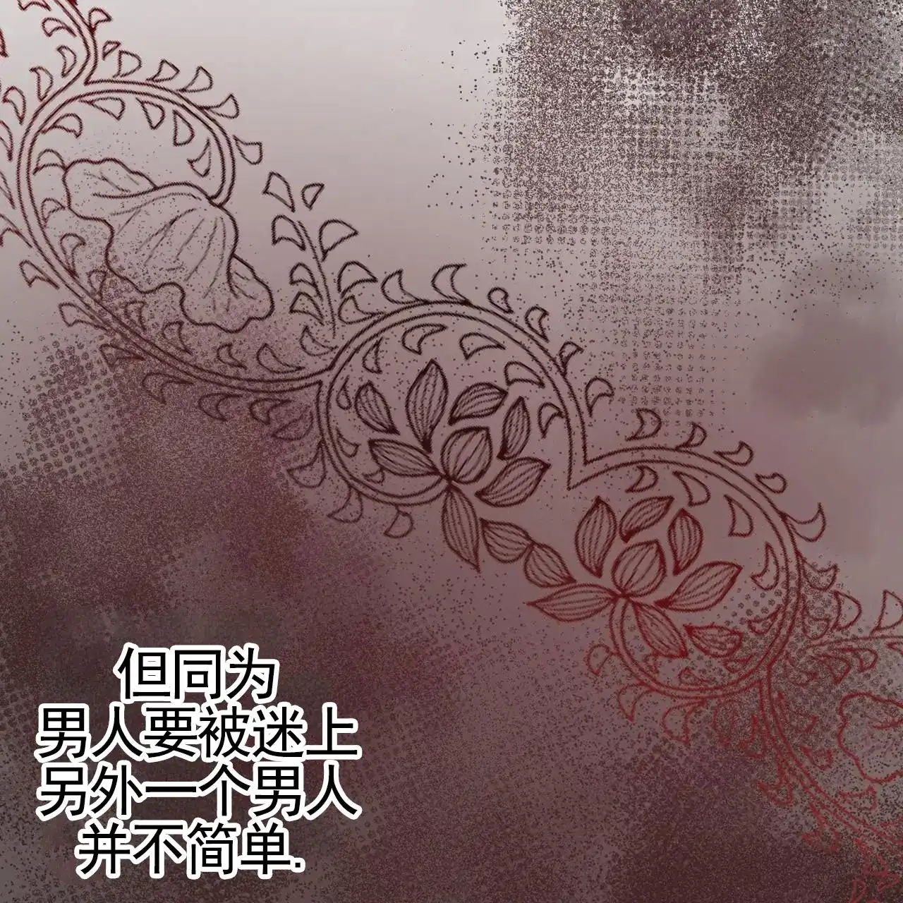 《舌中红玉》第1话 第28页