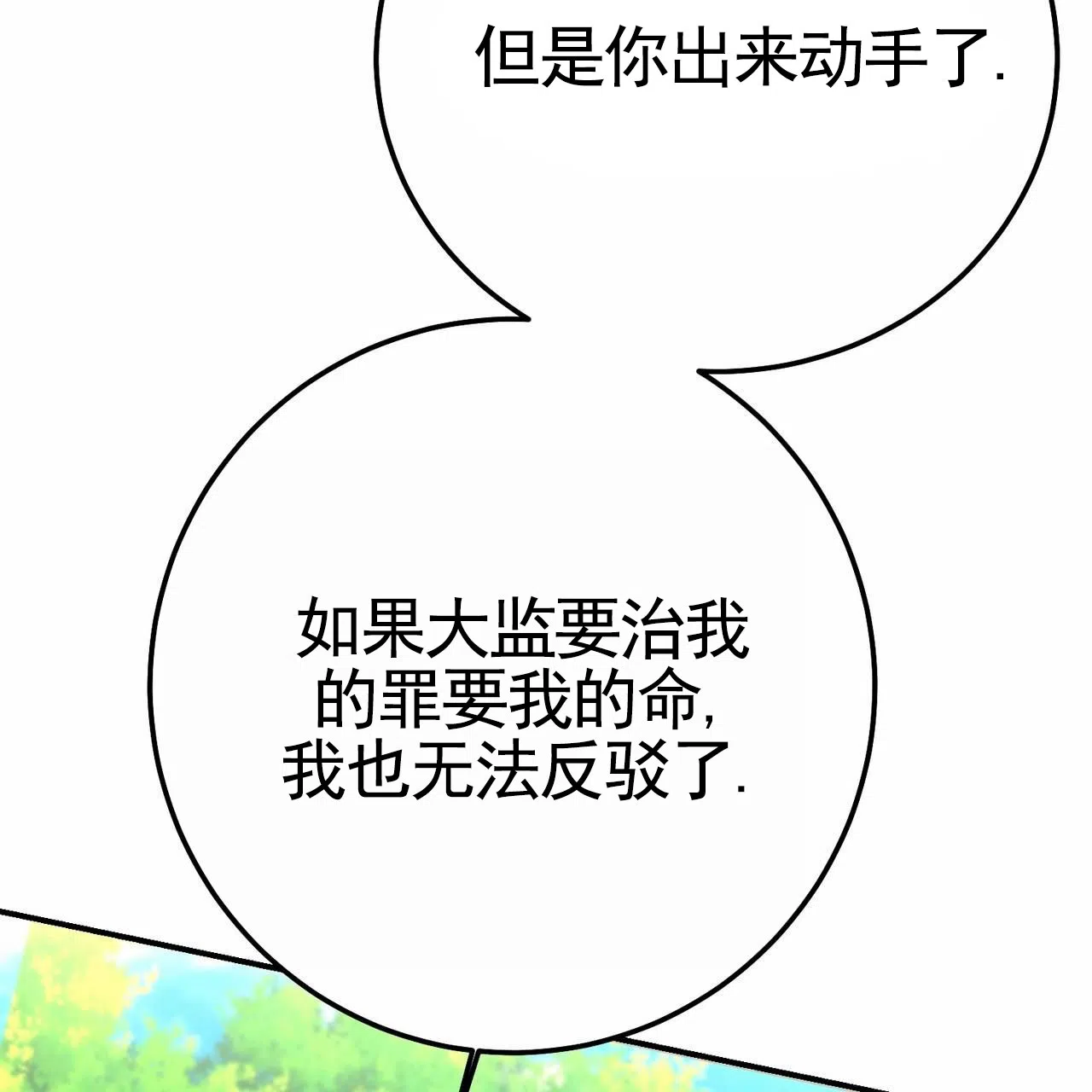 《舌中红玉》第10话 第13页
