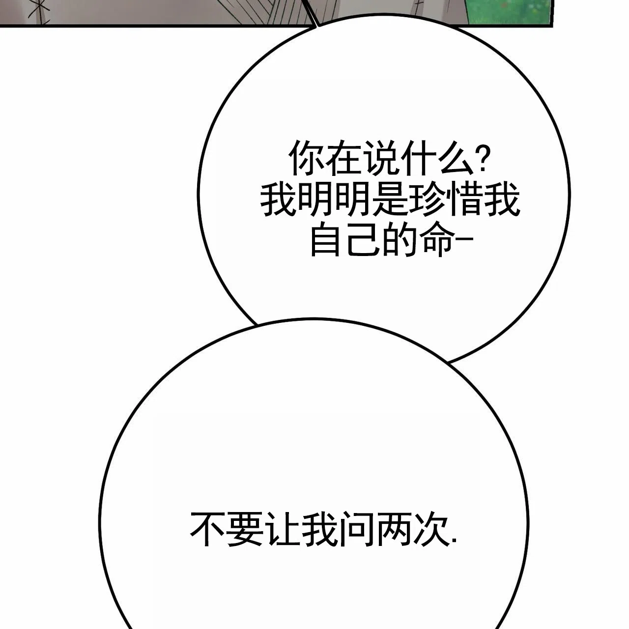 《舌中红玉》第10话 第22页