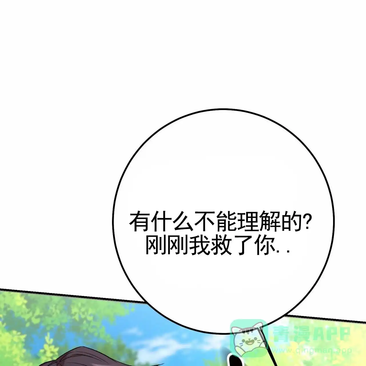 《舌中红玉》第10话 第6页