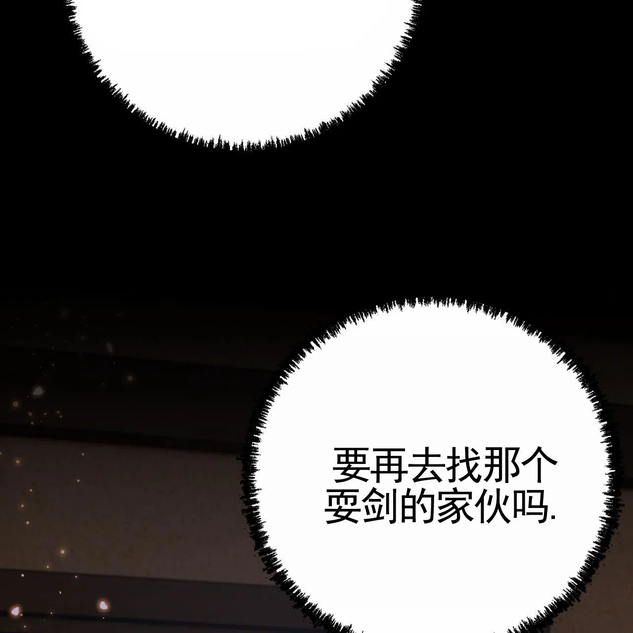 《舌中红玉》第10话 第54页