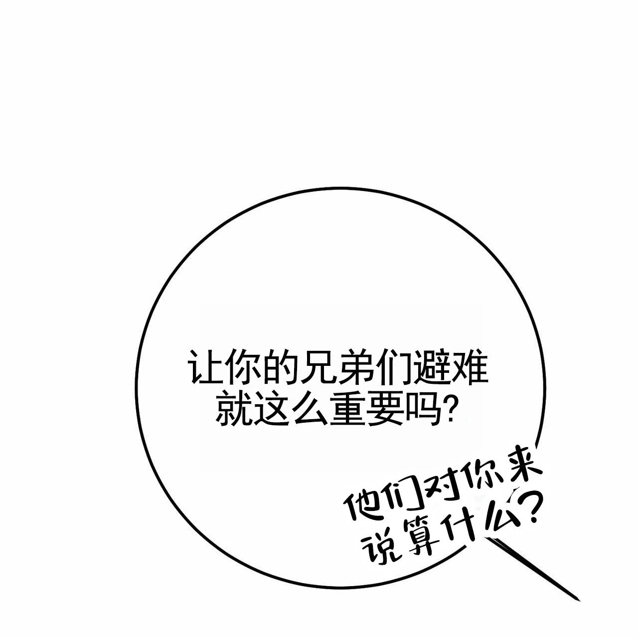 《舌中红玉》第10话 第20页