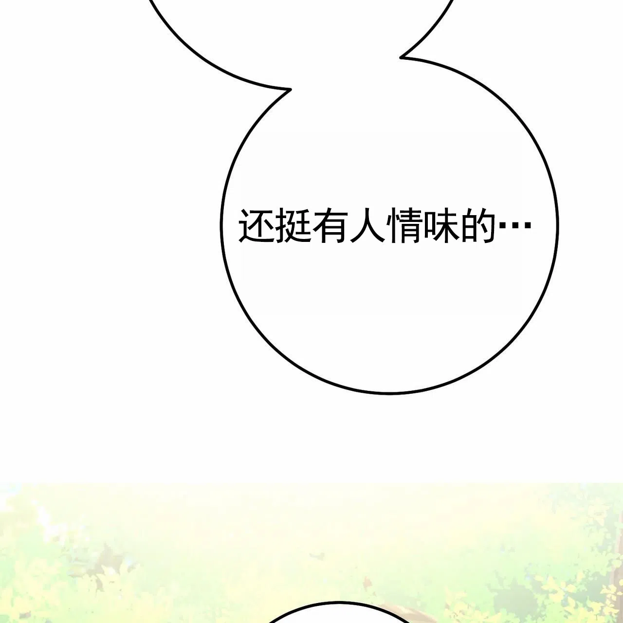 《舌中红玉》第10话 第32页