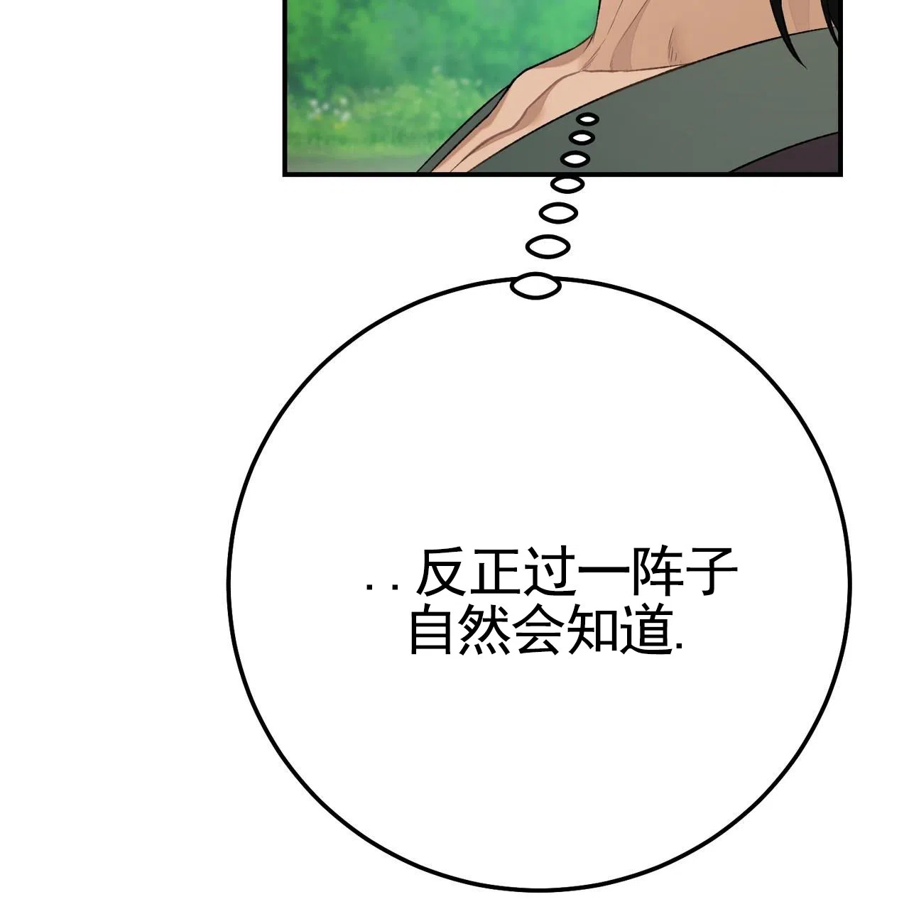 《舌中红玉》第10话 第19页