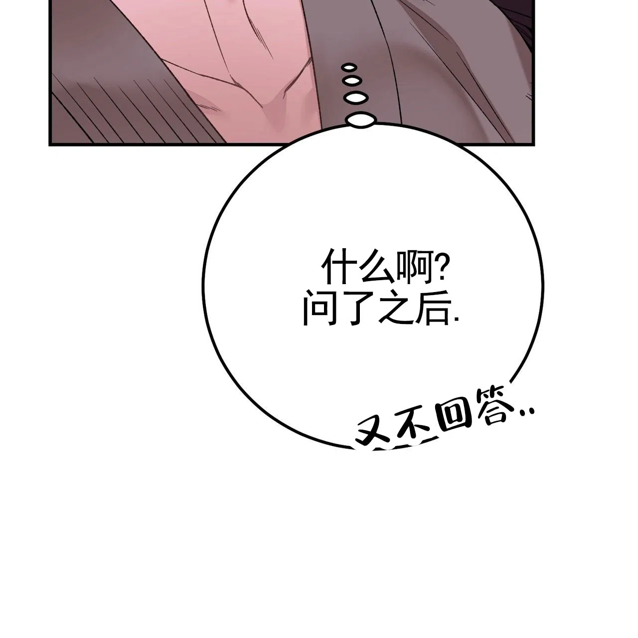 《舌中红玉》第10话 第37页