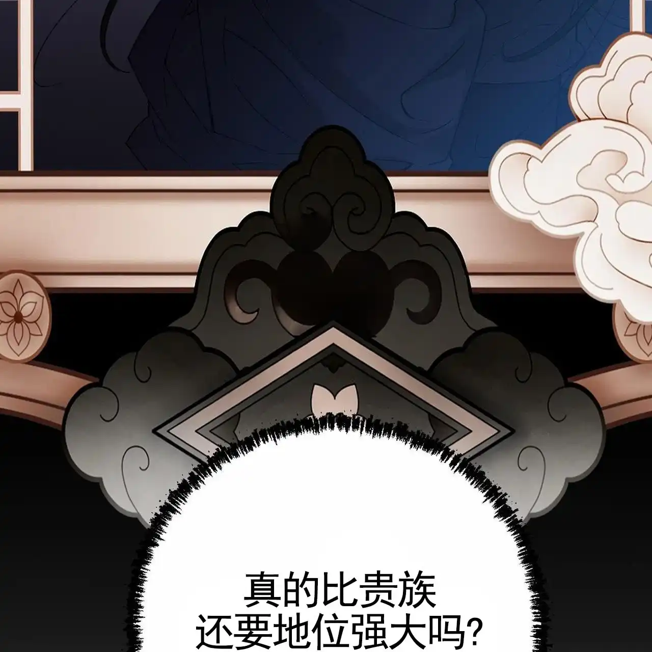 《舌中红玉》第11话 第38页