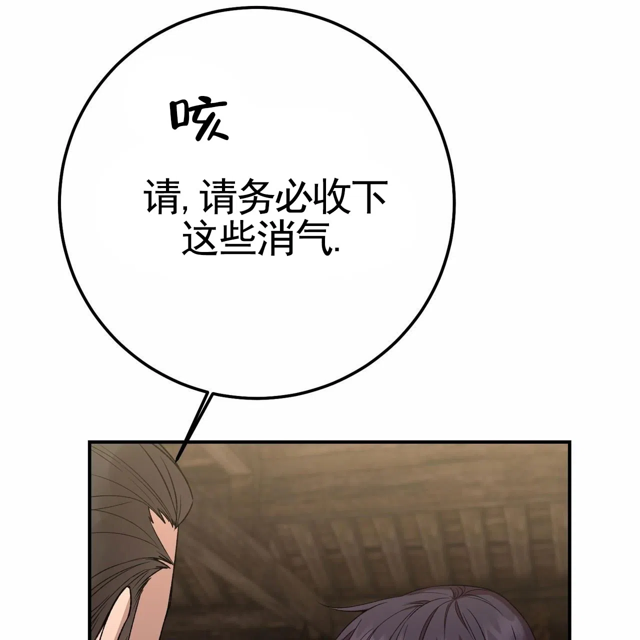 《舌中红玉》第11话 第20页