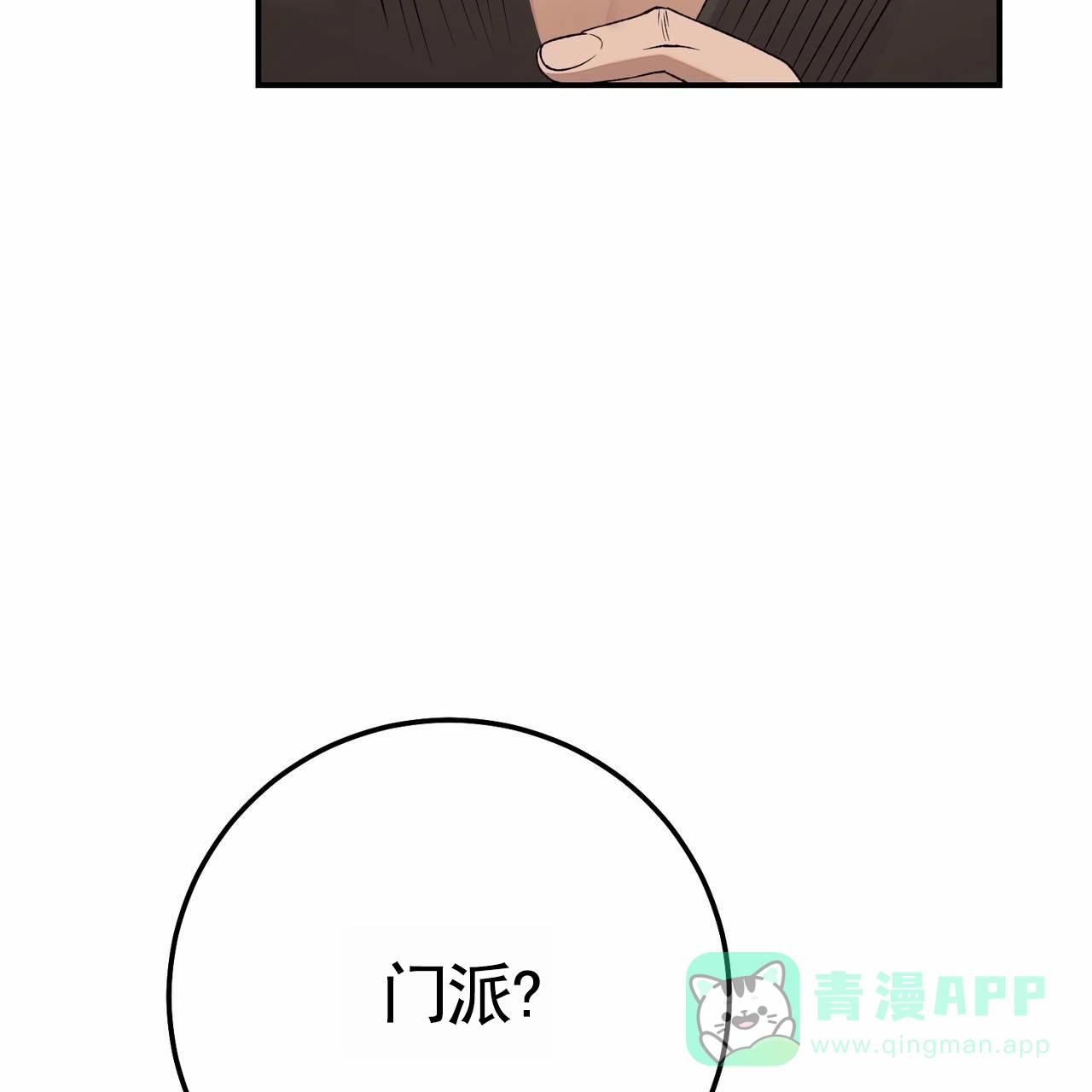 《舌中红玉》第11话 第31页