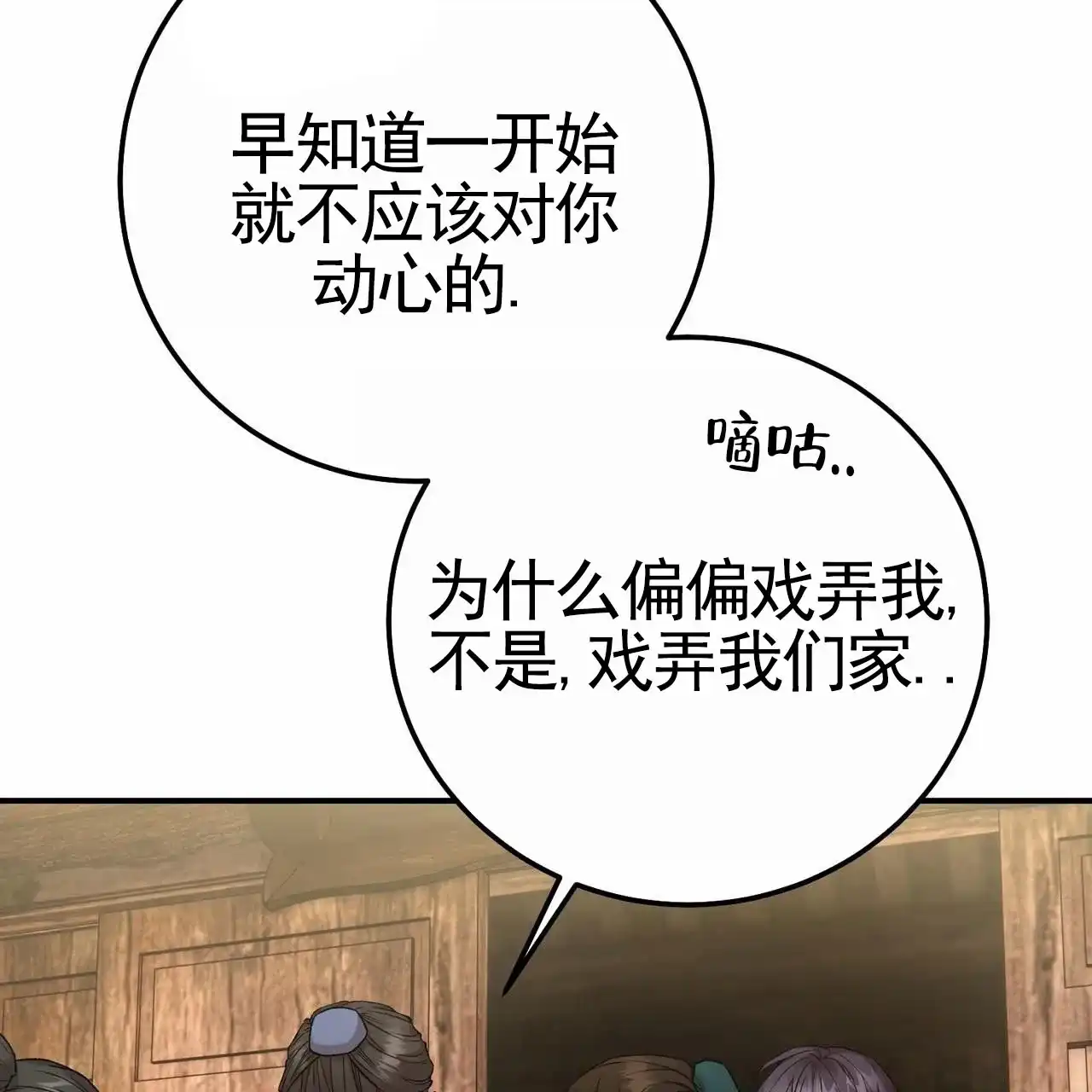 《舌中红玉》第11话 第17页