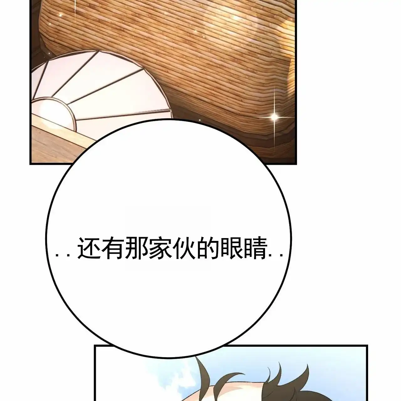 《舌中红玉》第11话 第29页
