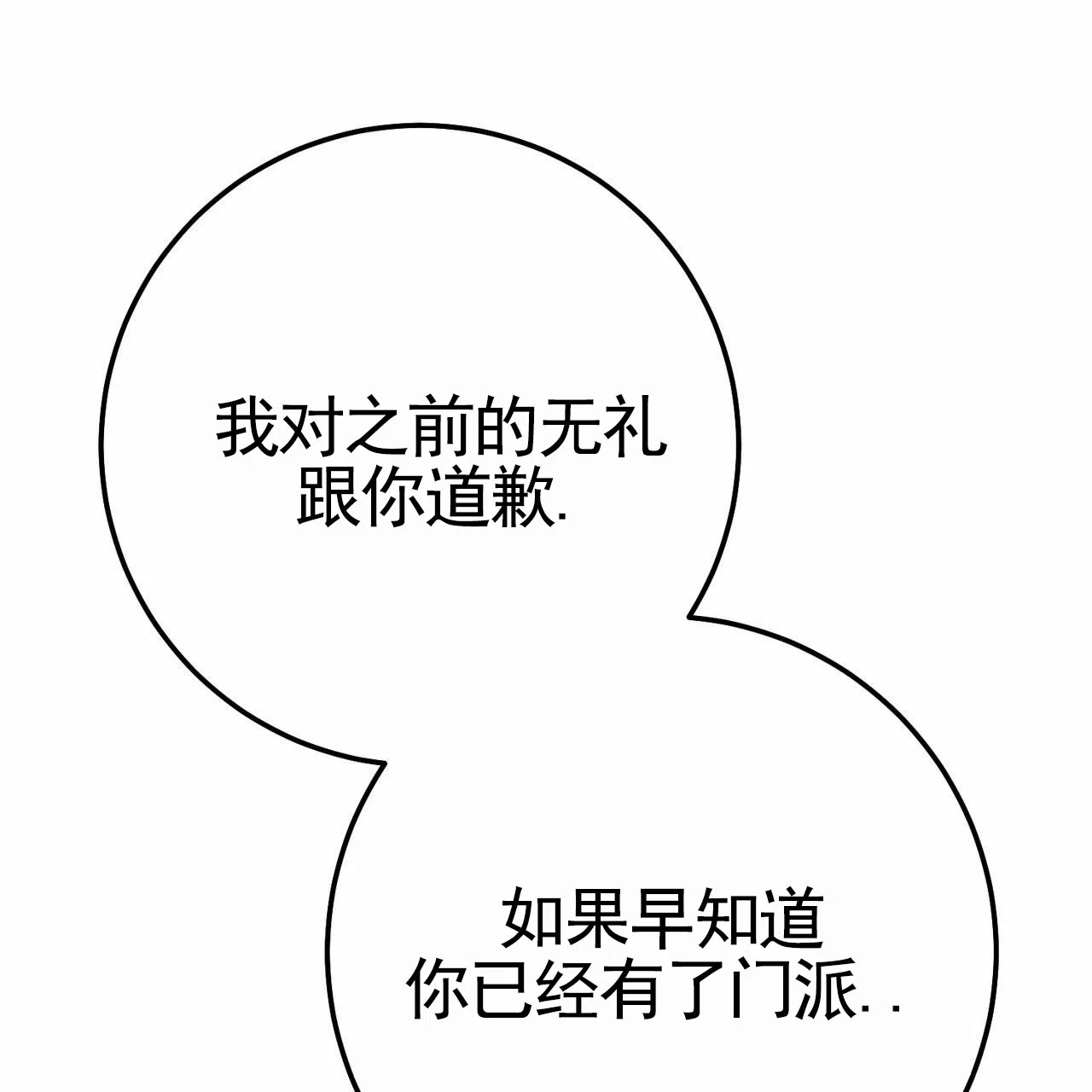《舌中红玉》第11话 第27页