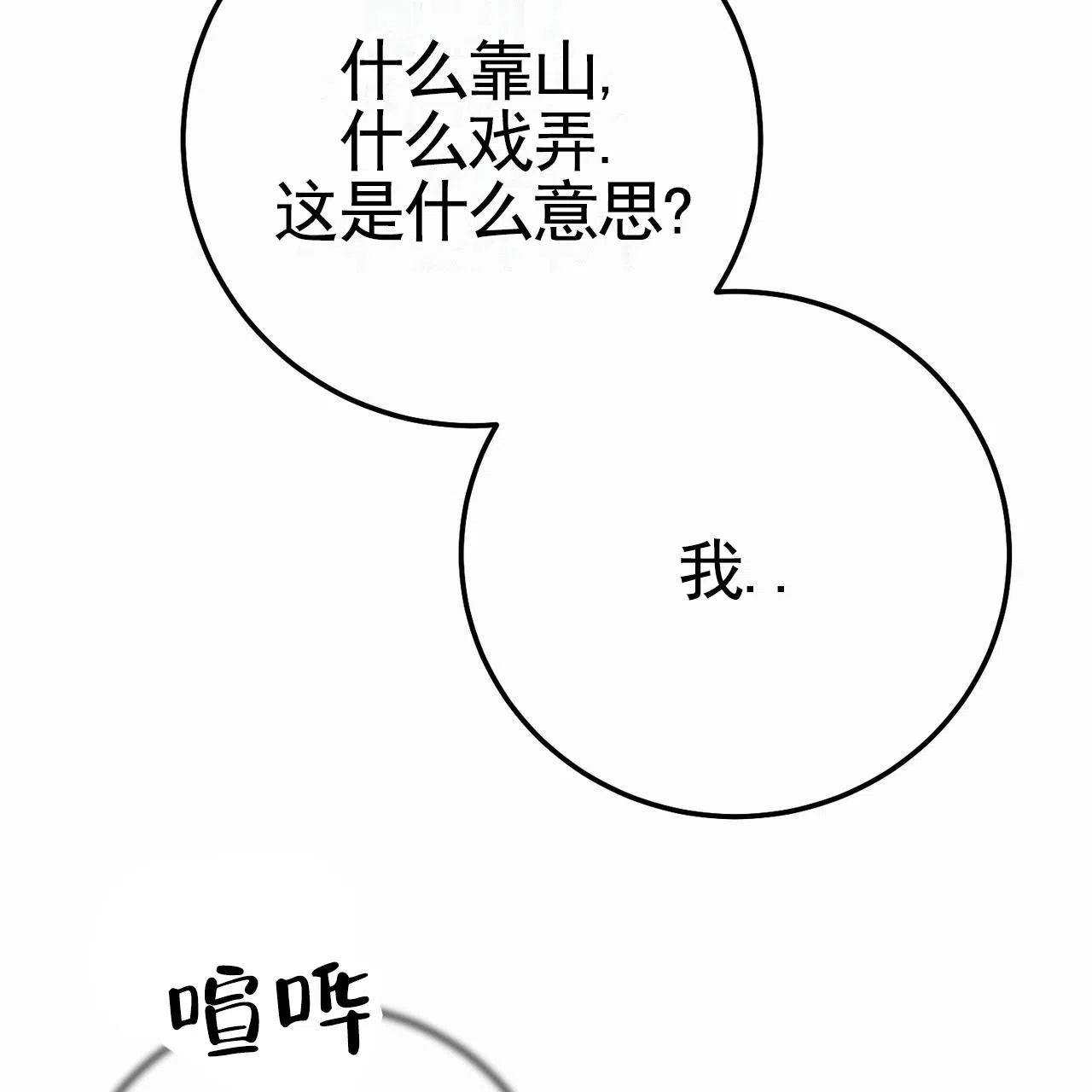 《舌中红玉》第11话 第22页