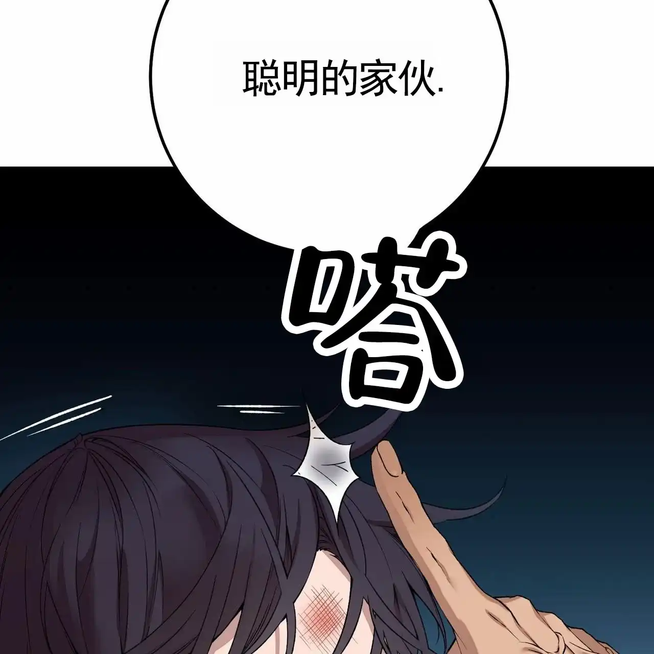 《舌中红玉》第11话 第53页