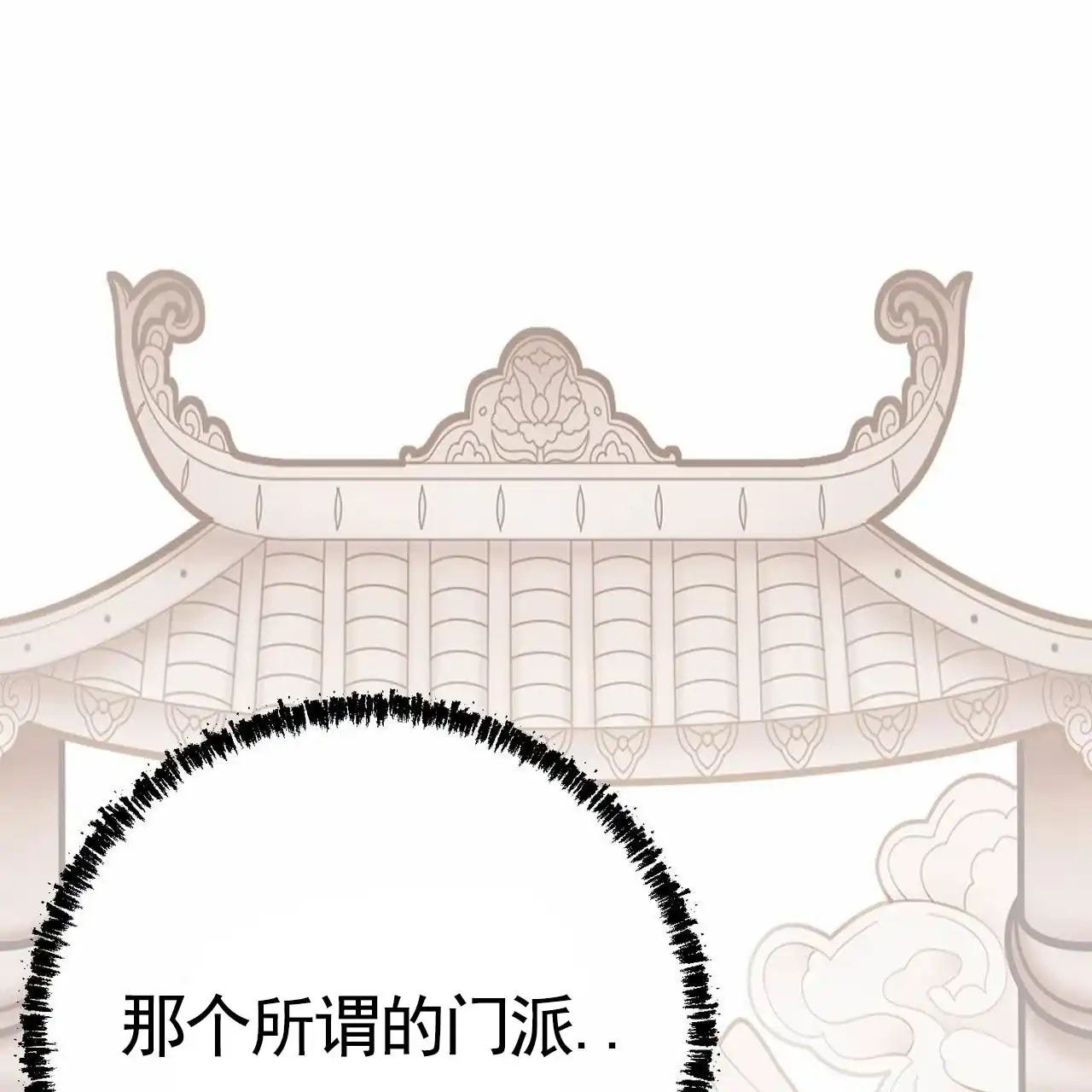 《舌中红玉》第11话 第34页