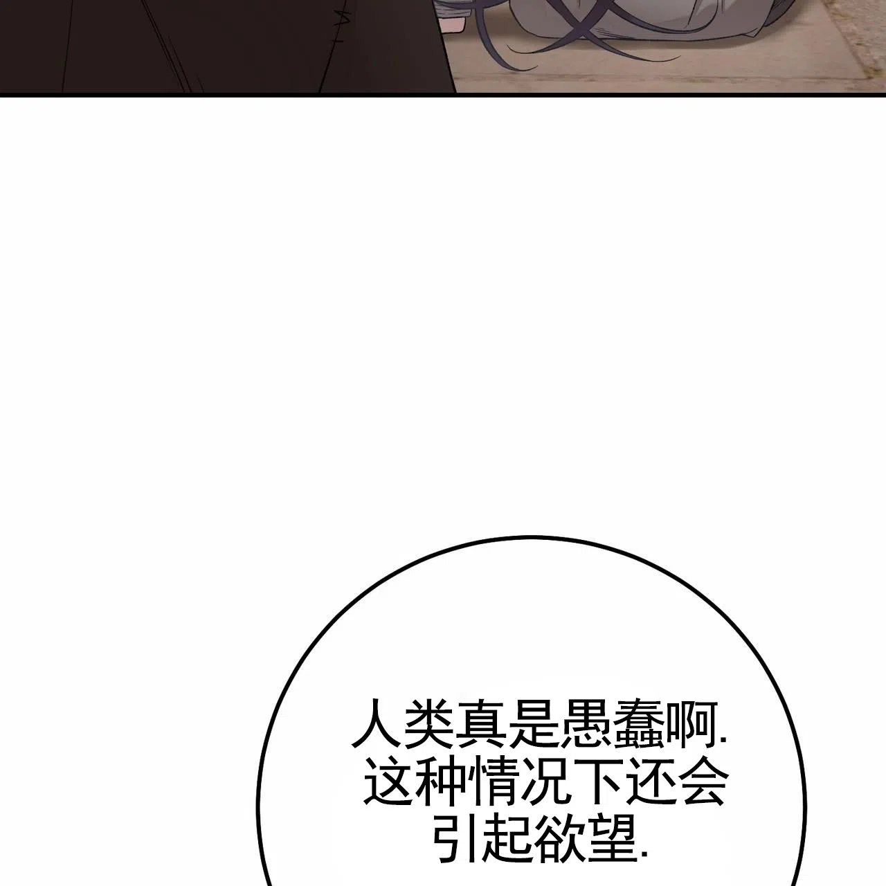 《舌中红玉》第11话 第4页