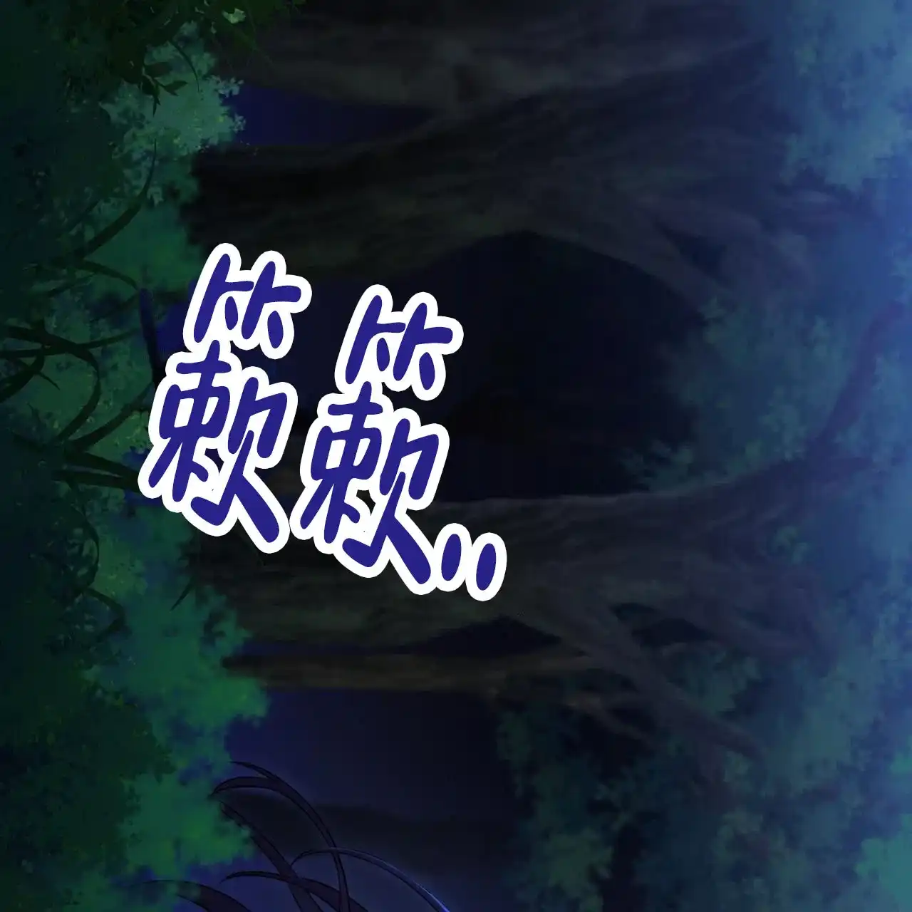《舌中红玉》第11话 第47页