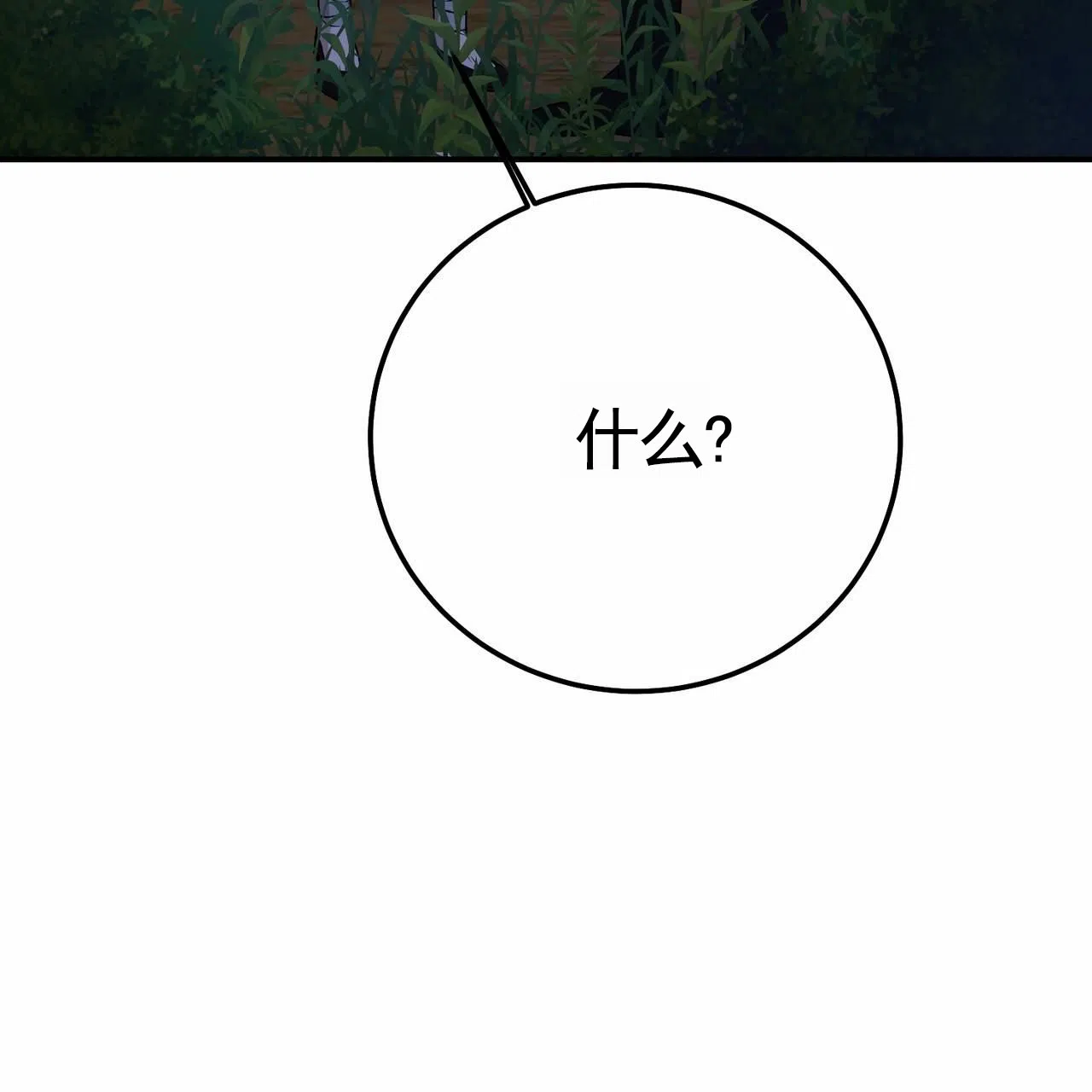 《舌中红玉》第11话 第57页