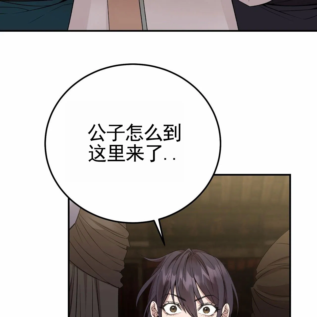《舌中红玉》第11话 第12页