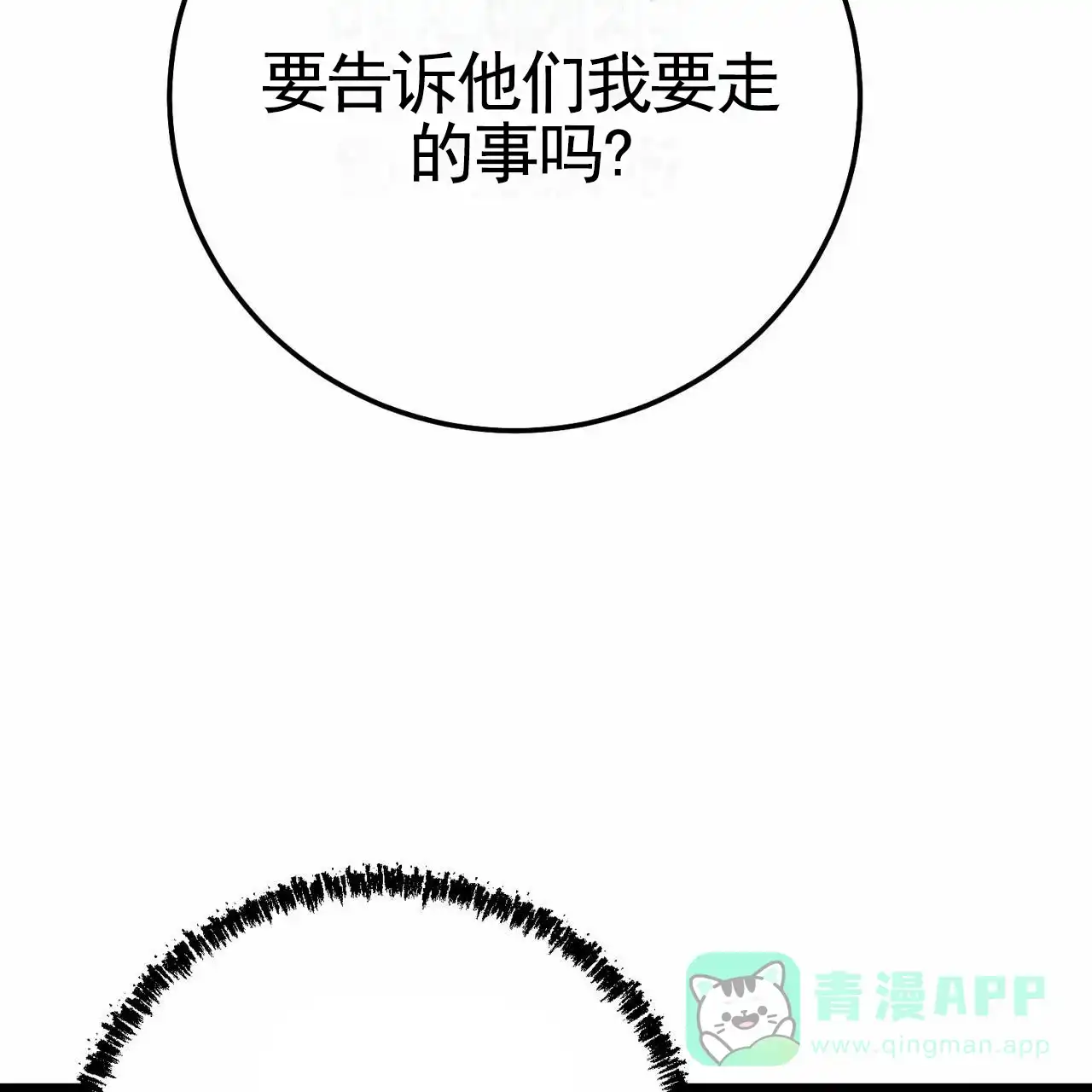 《舌中红玉》第12话 第51页