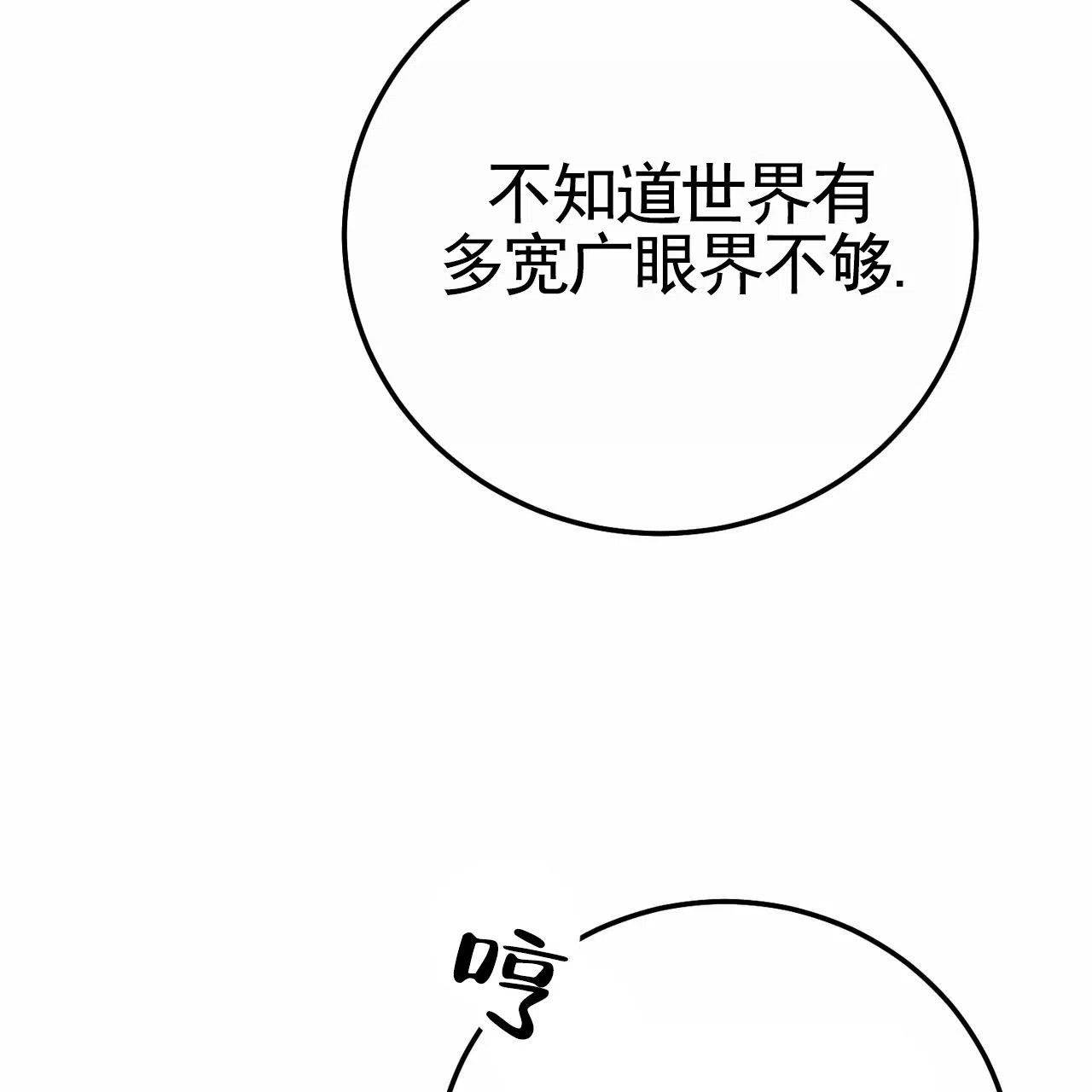 《舌中红玉》第12话 第3页