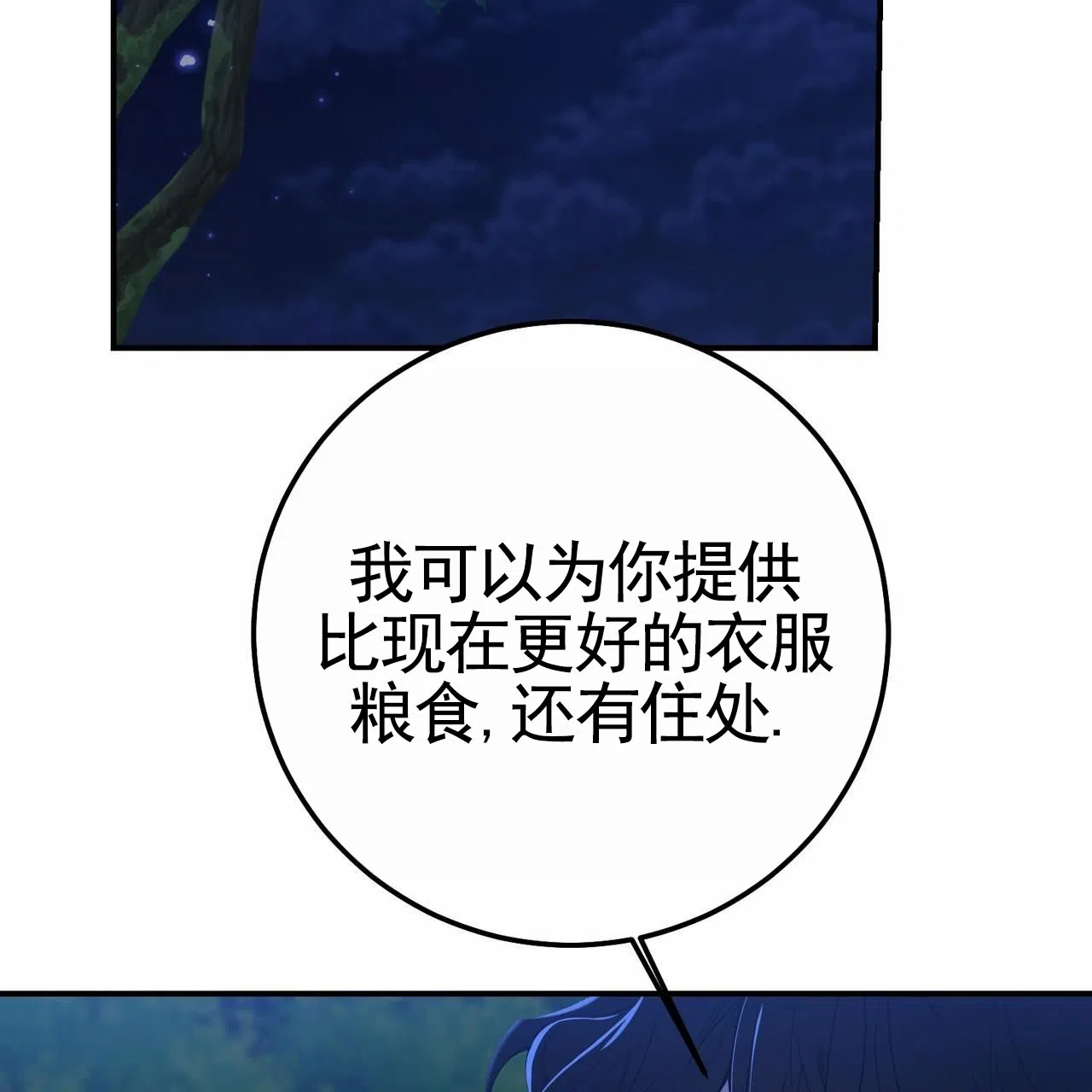 《舌中红玉》第12话 第10页
