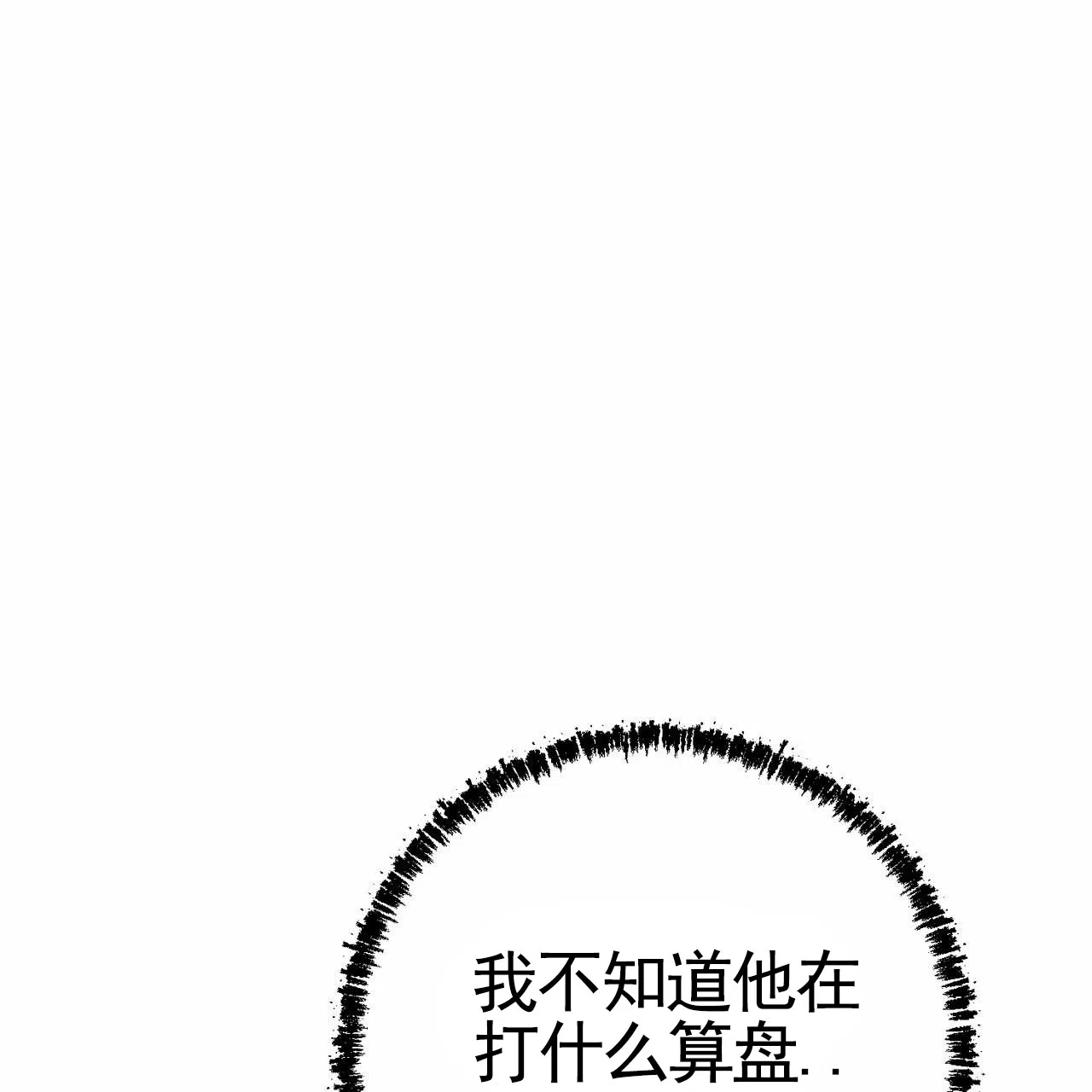 《舌中红玉》第12话 第43页