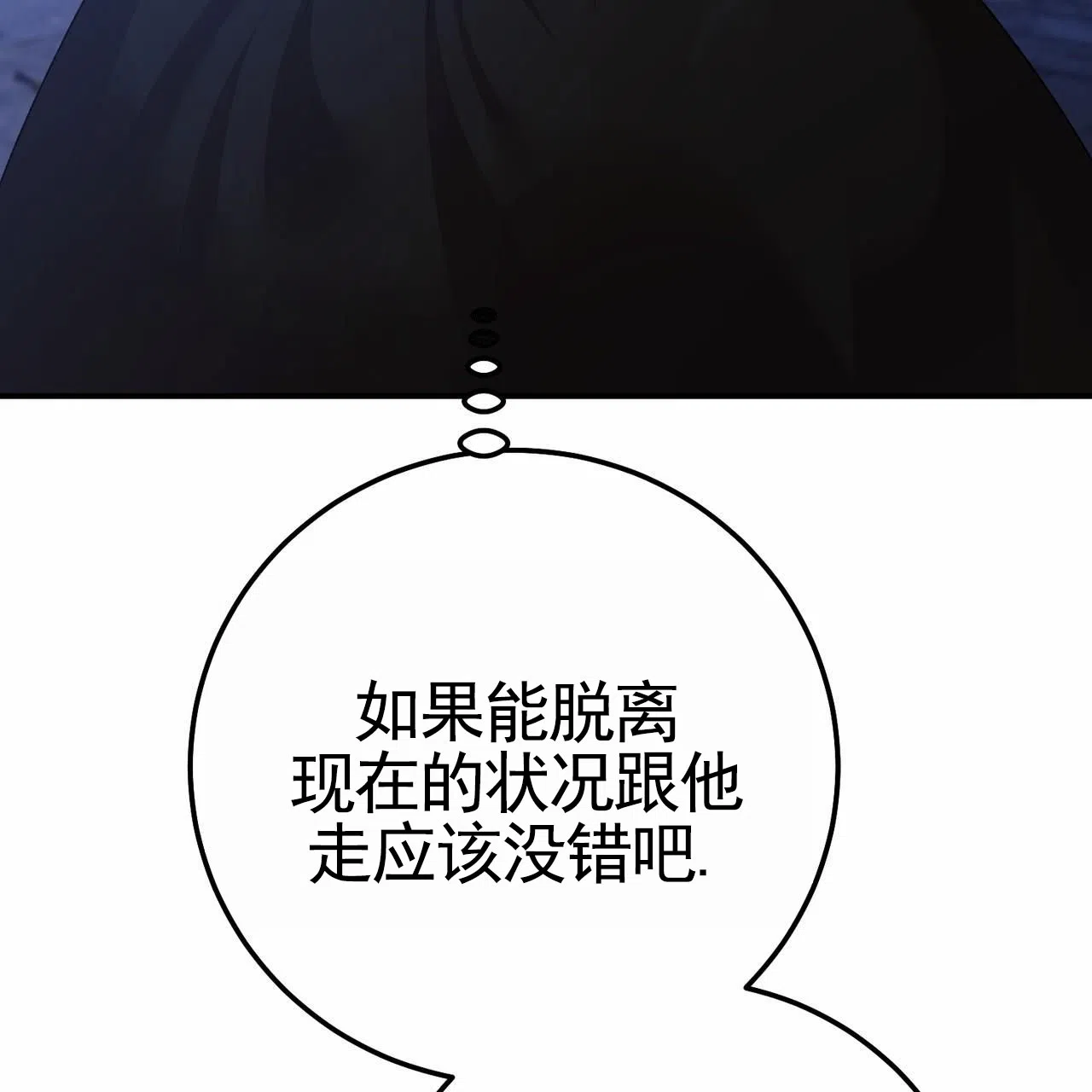 《舌中红玉》第12话 第47页