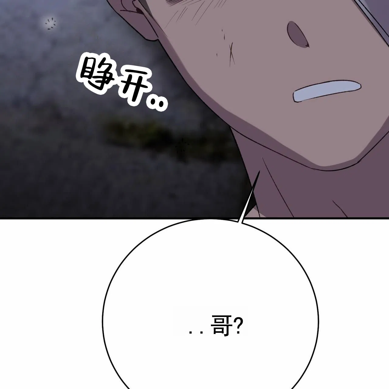 《舌中红玉》第13话 第23页