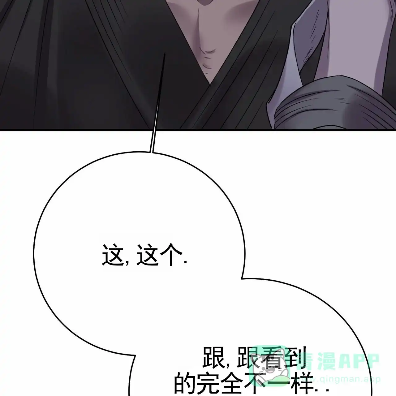 《舌中红玉》第13话 第46页