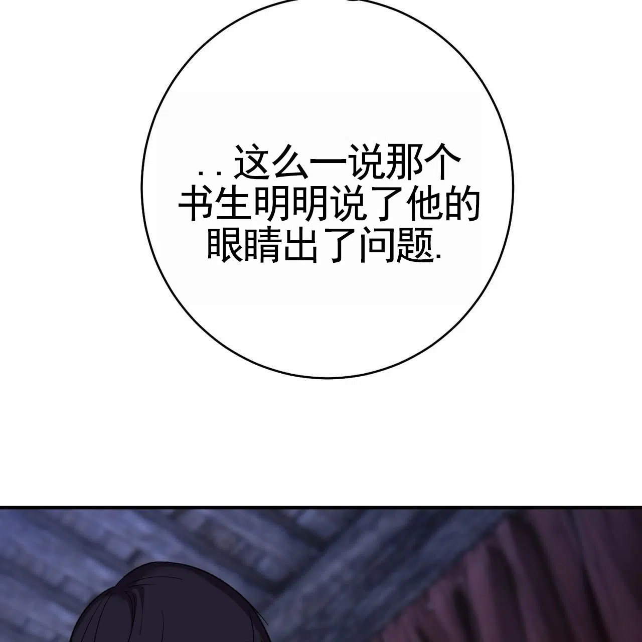 《舌中红玉》第13话 第40页