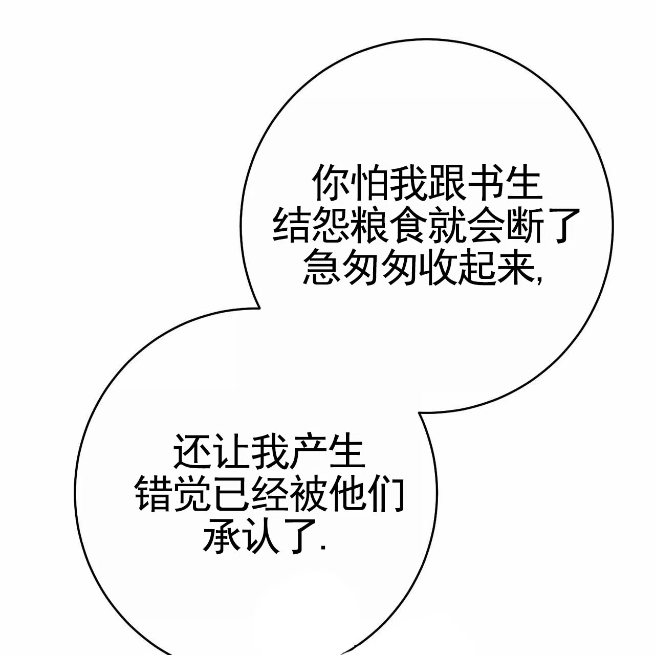《舌中红玉》第13话 第50页