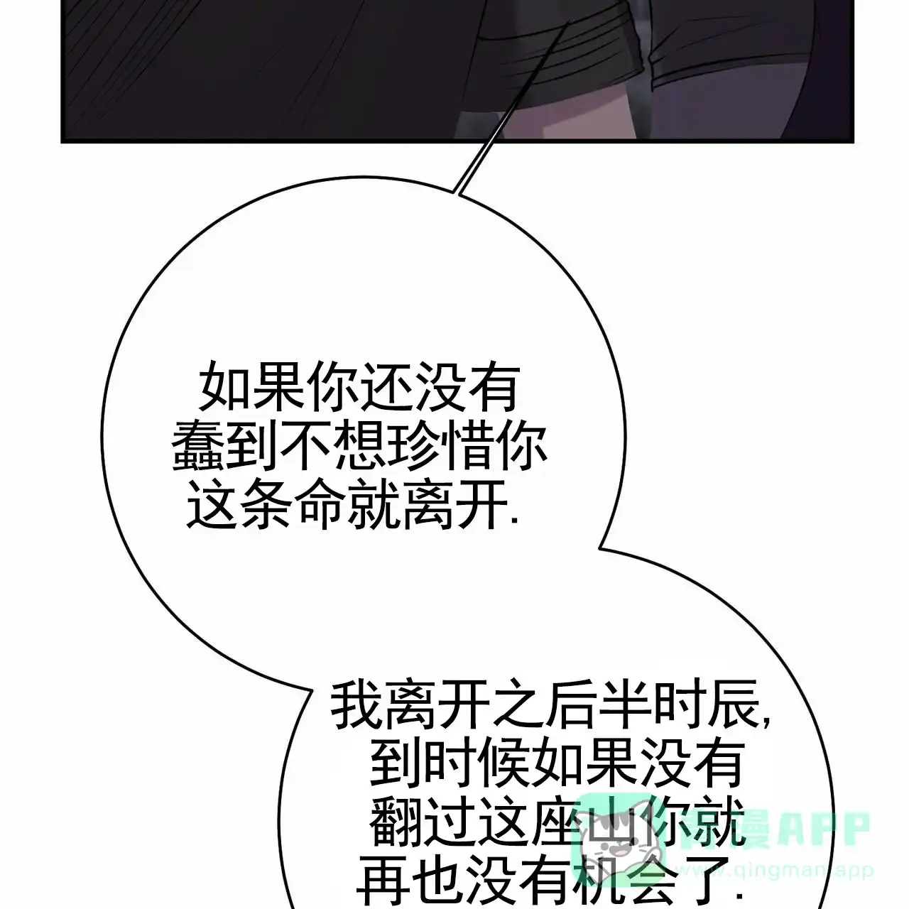 《舌中红玉》第13话 第66页