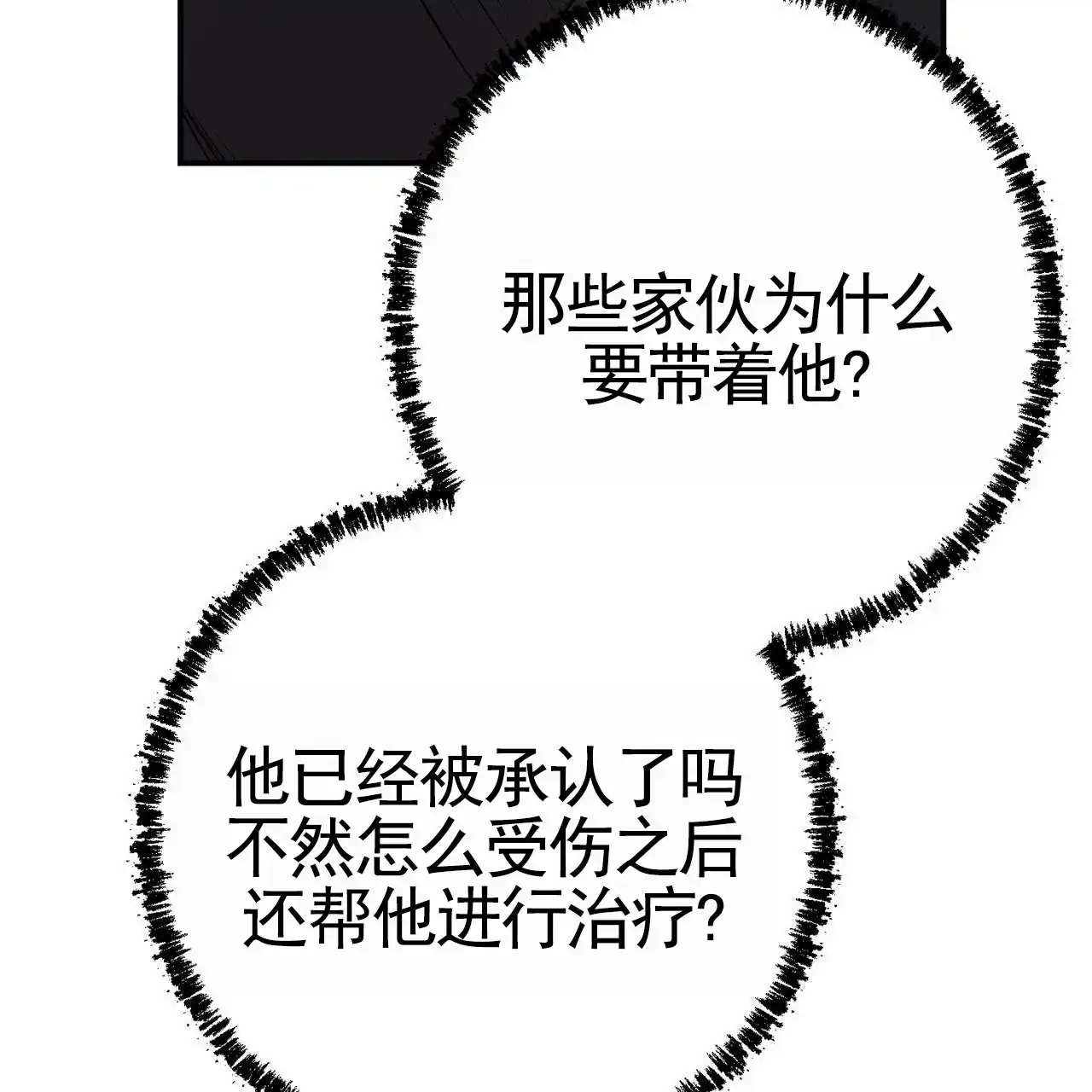 《舌中红玉》第13话 第37页
