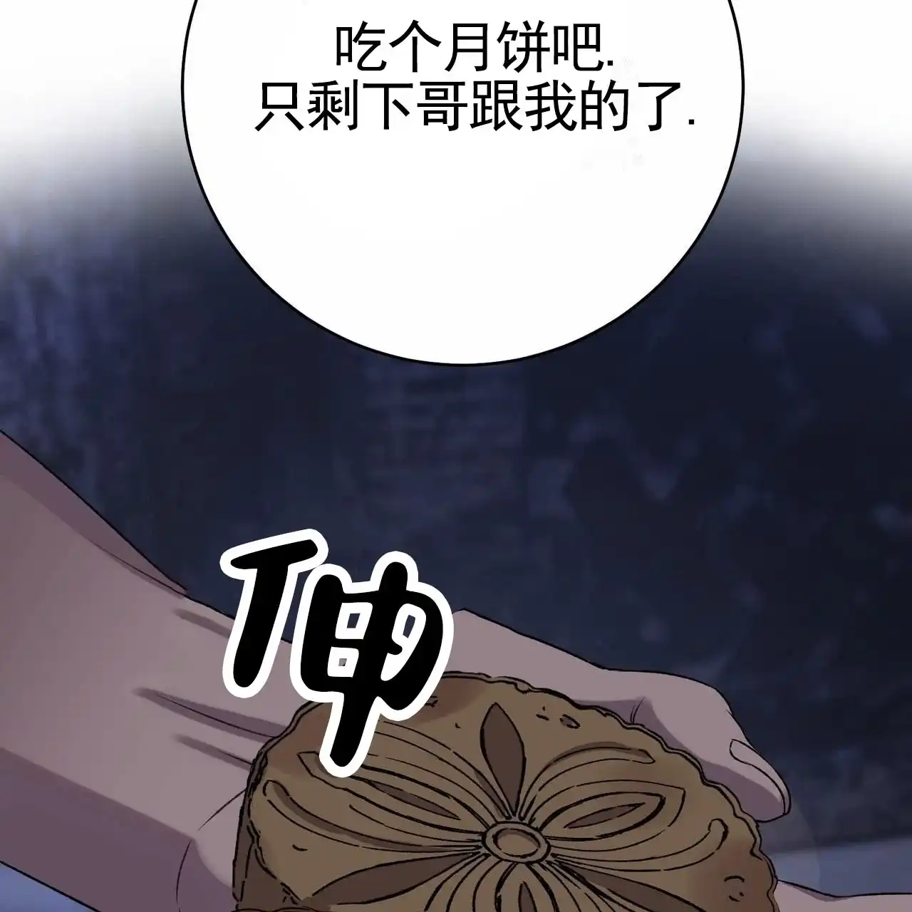 《舌中红玉》第13话 第30页