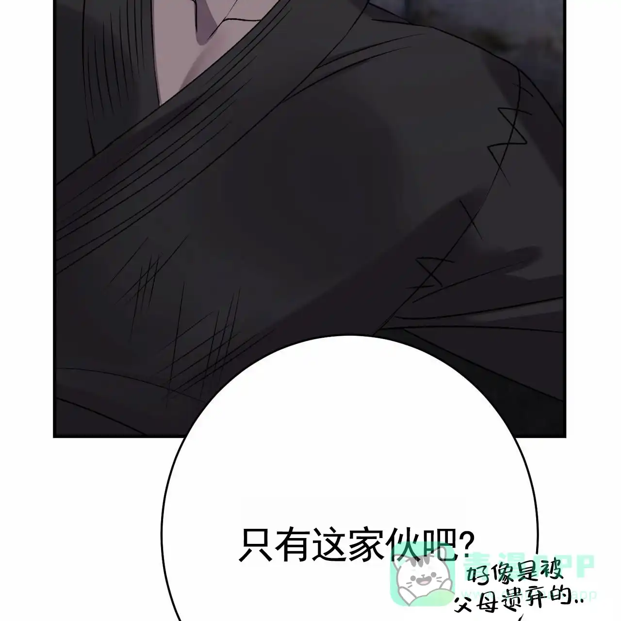 《舌中红玉》第13话 第21页