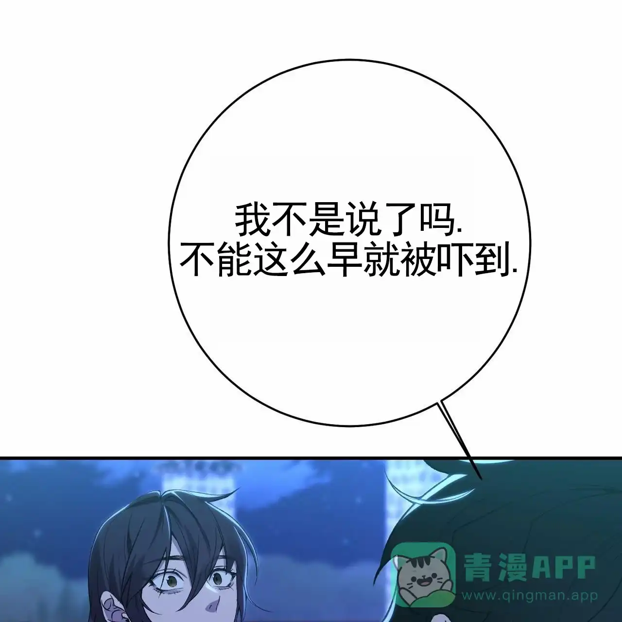《舌中红玉》第14话 第51页