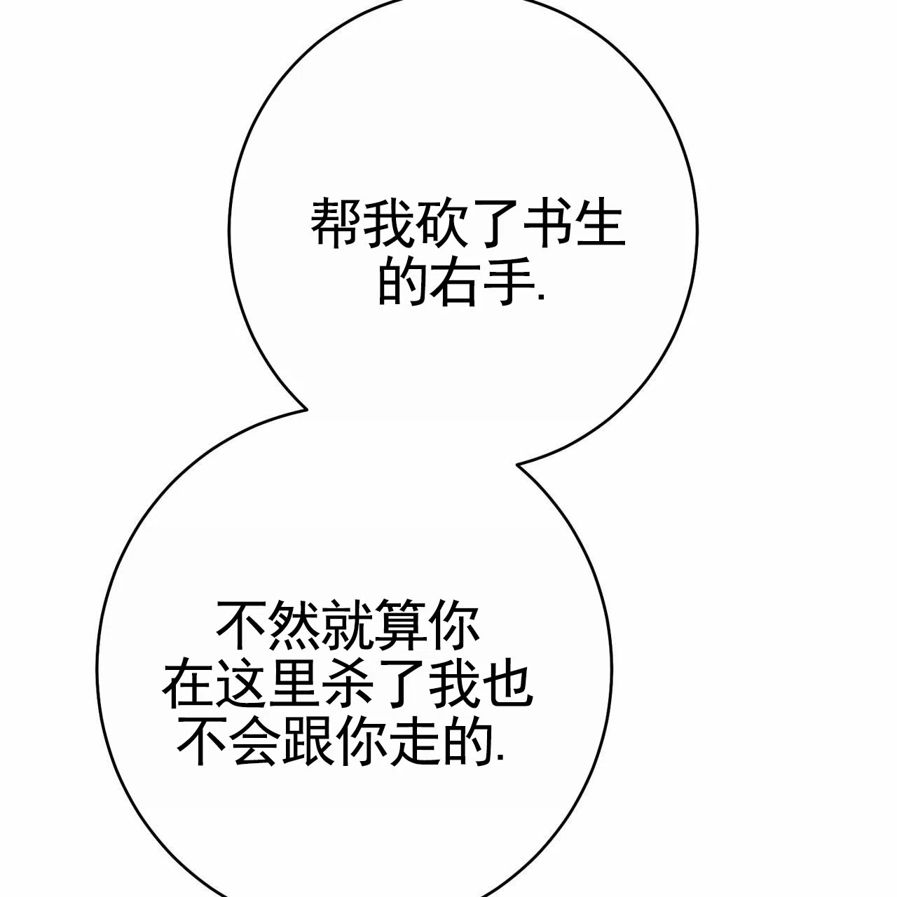 《舌中红玉》第14话 第10页