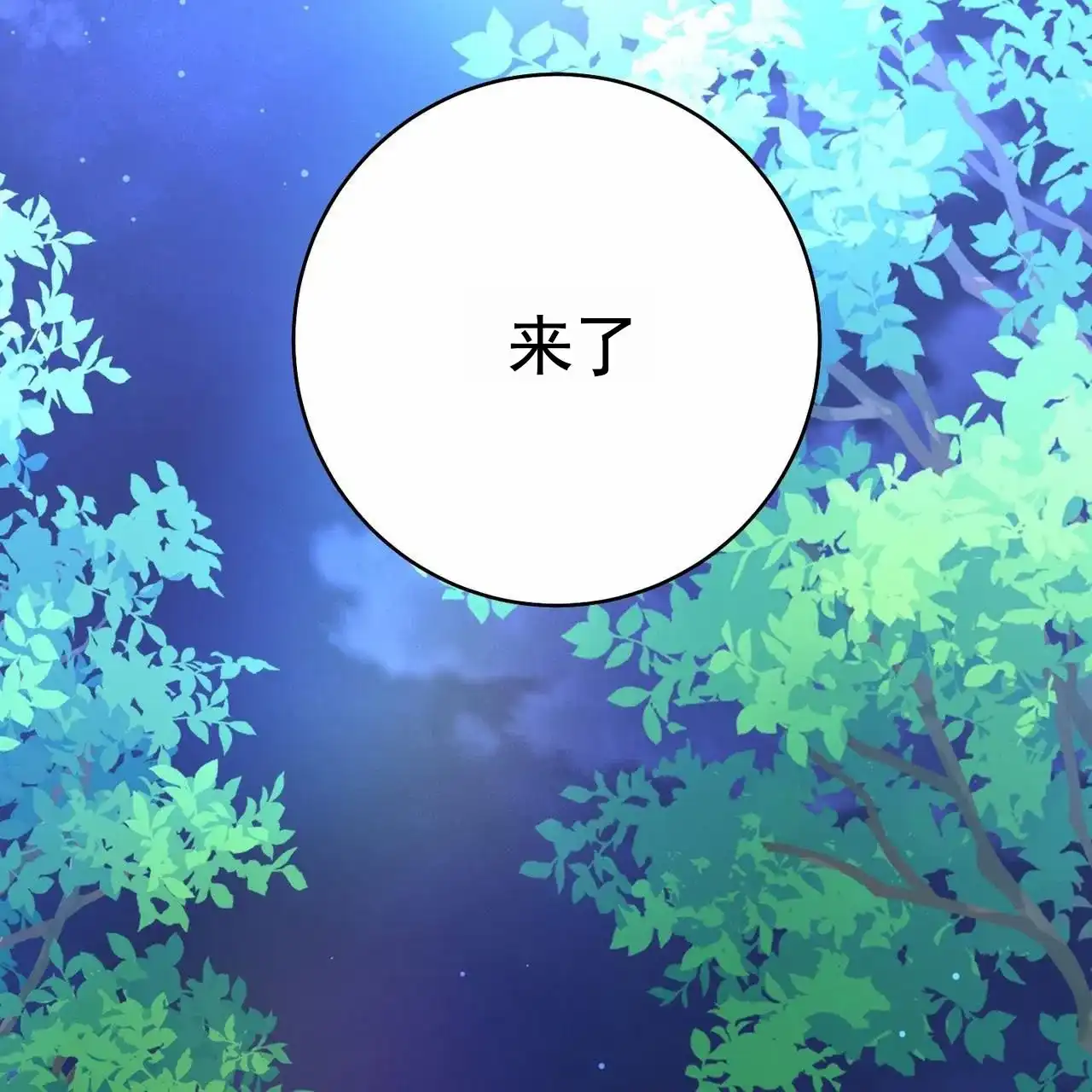 《舌中红玉》第14话 第3页