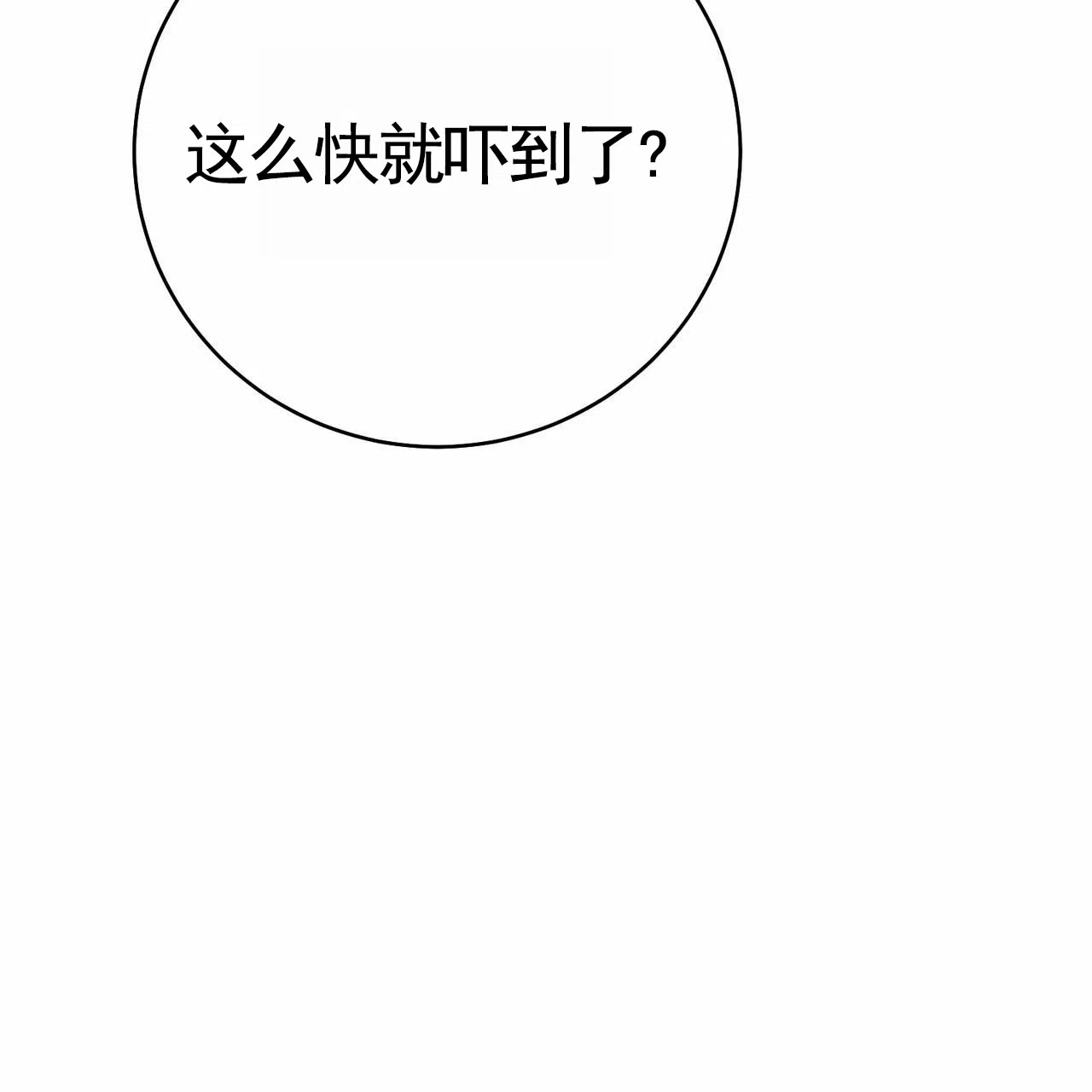 《舌中红玉》第14话 第29页