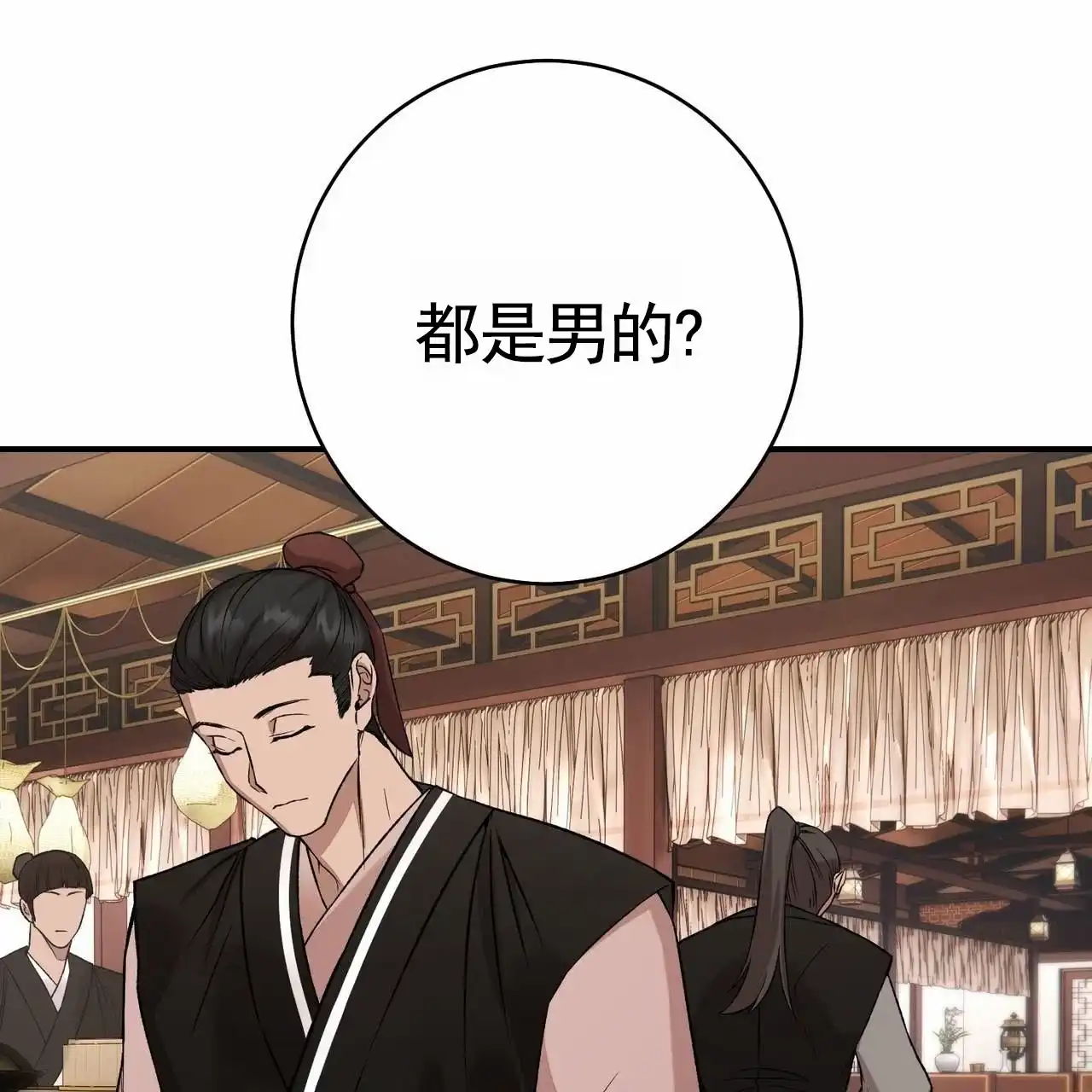 《舌中红玉》第15话 第40页